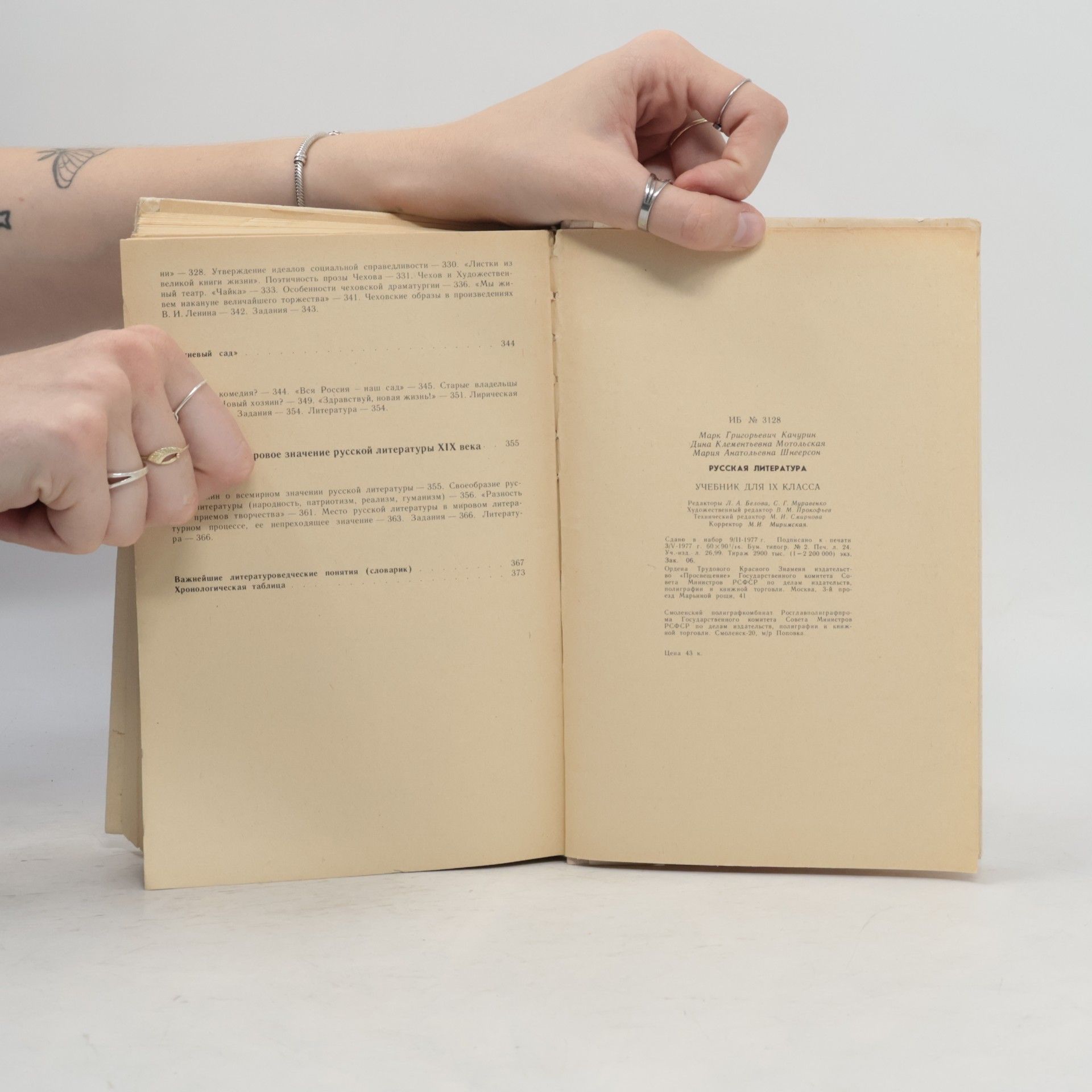 Collectif d'auteurs Русская литература 9