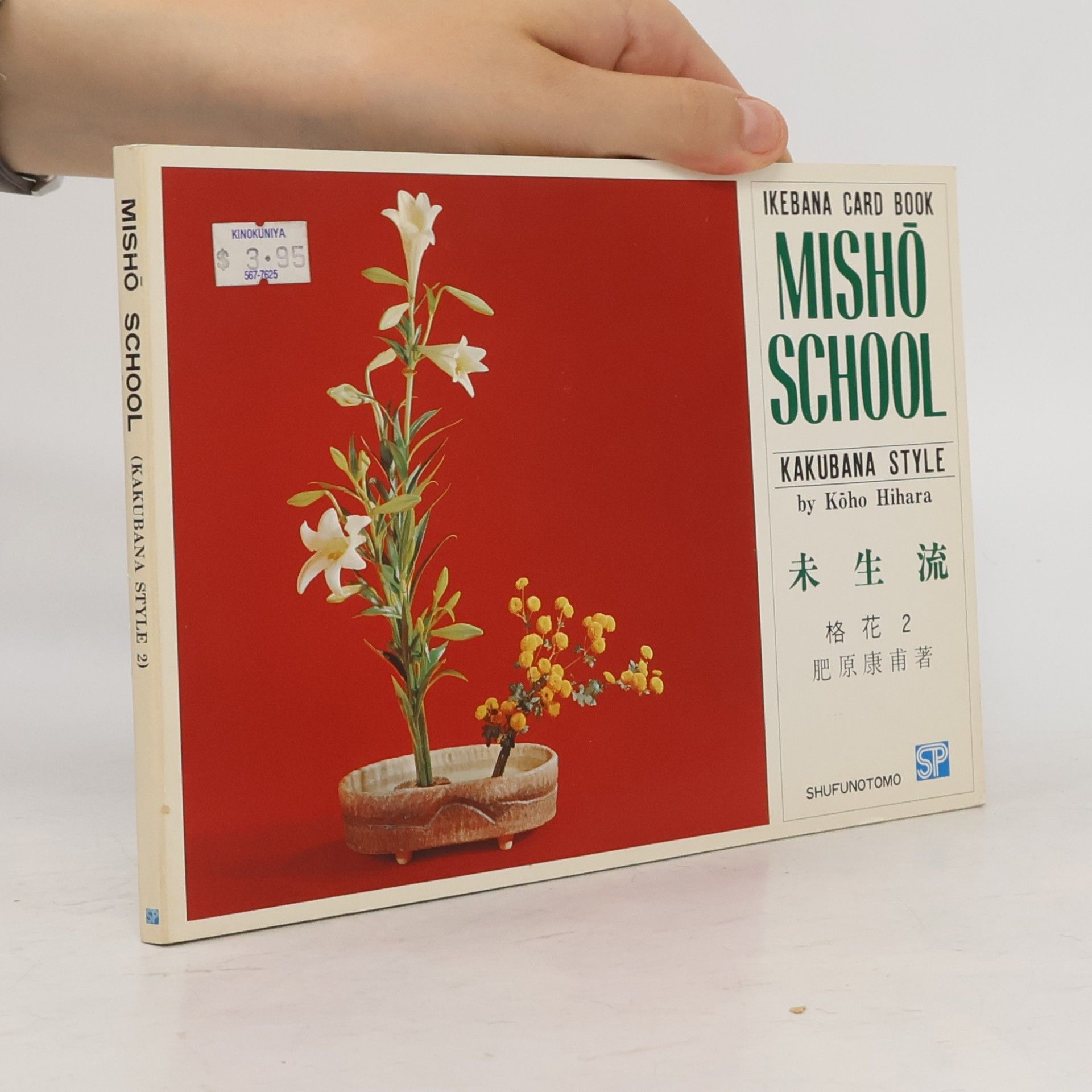 Kōho Hihara Ikebana Card Books: Misho School: Kakubana Style, Pt. 2