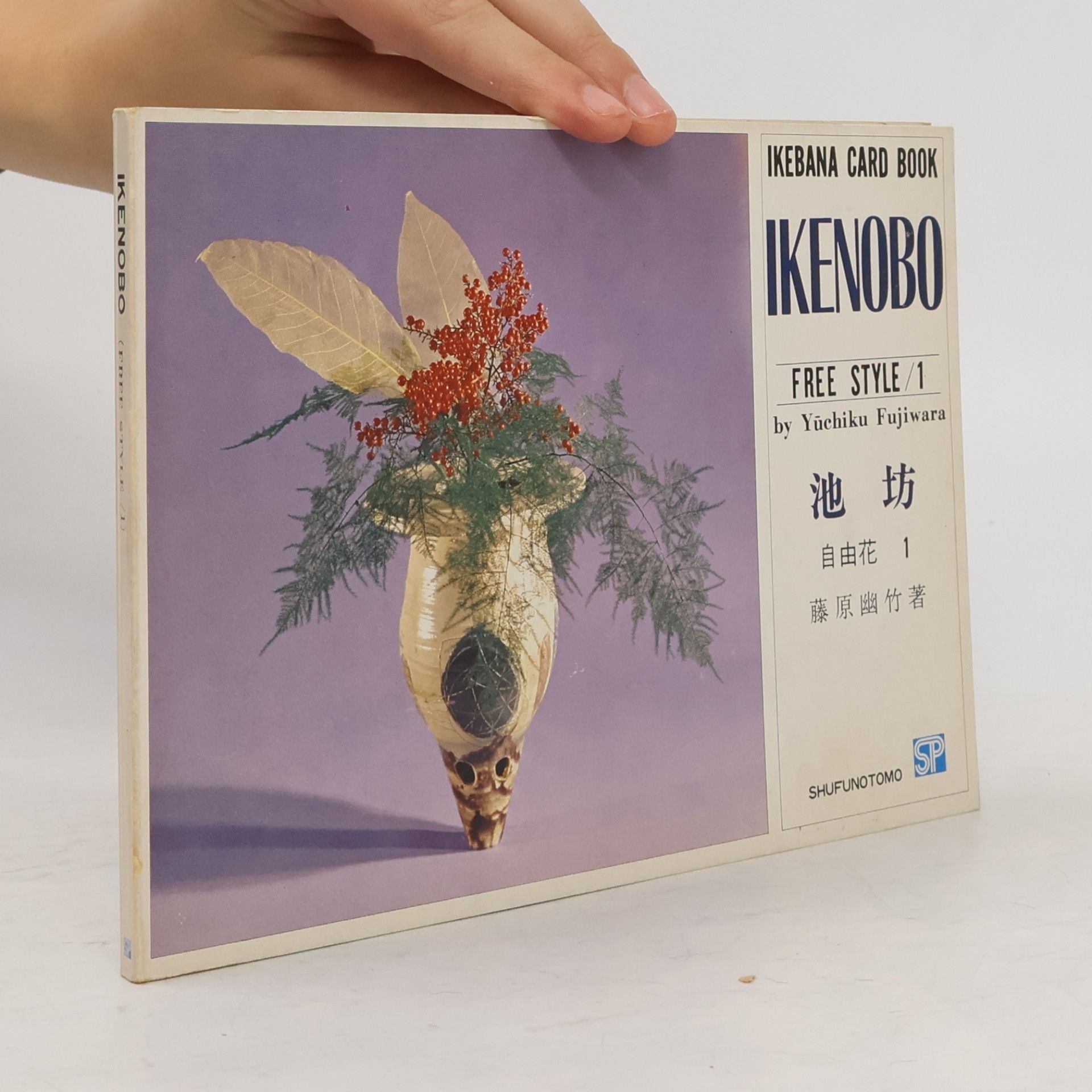 Yuchiku Fujiwara Ikebana Card Book: Ikenobo Free Style 1