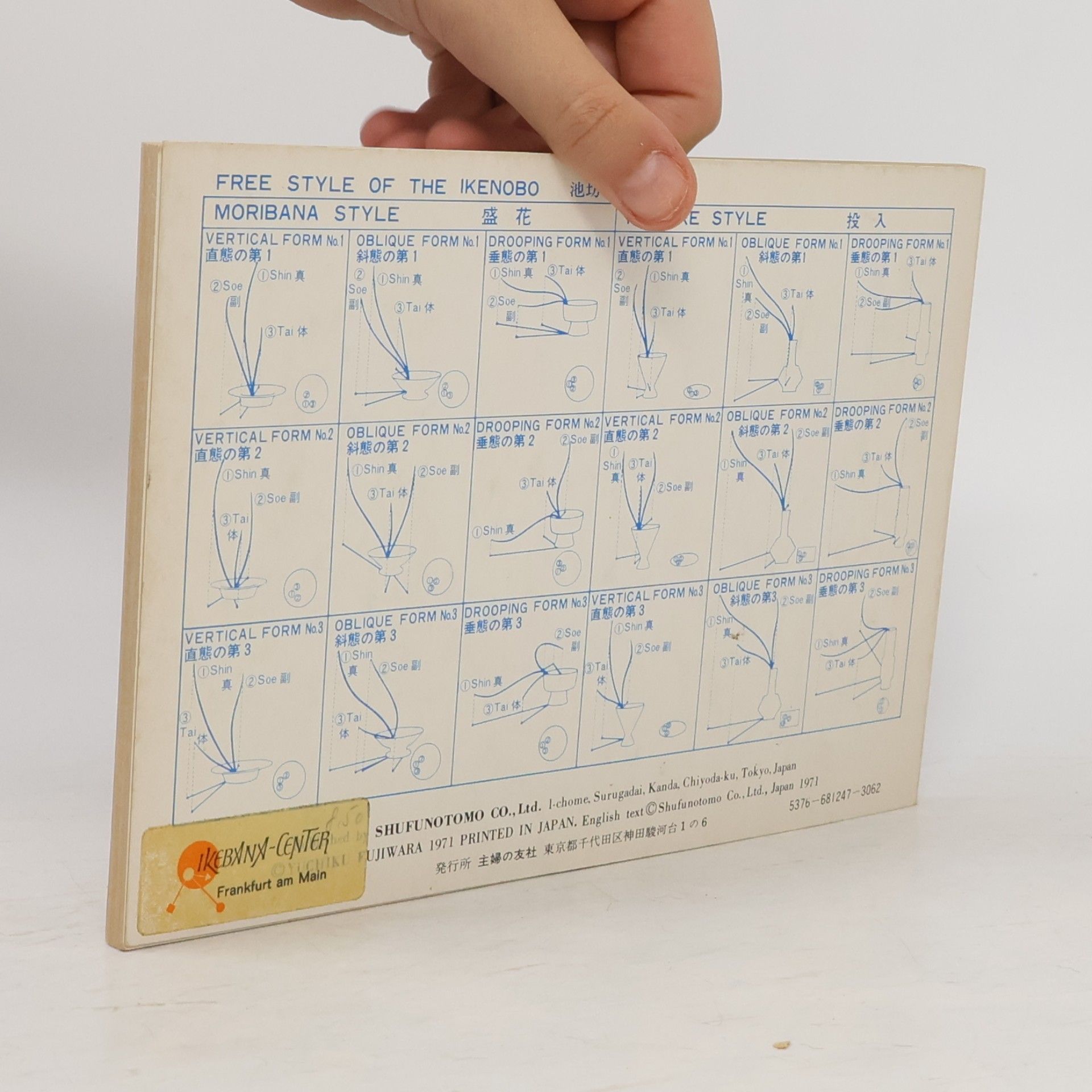 Yuchiku Fujiwara Ikebana Card Book: Ikenobo Free Style 1