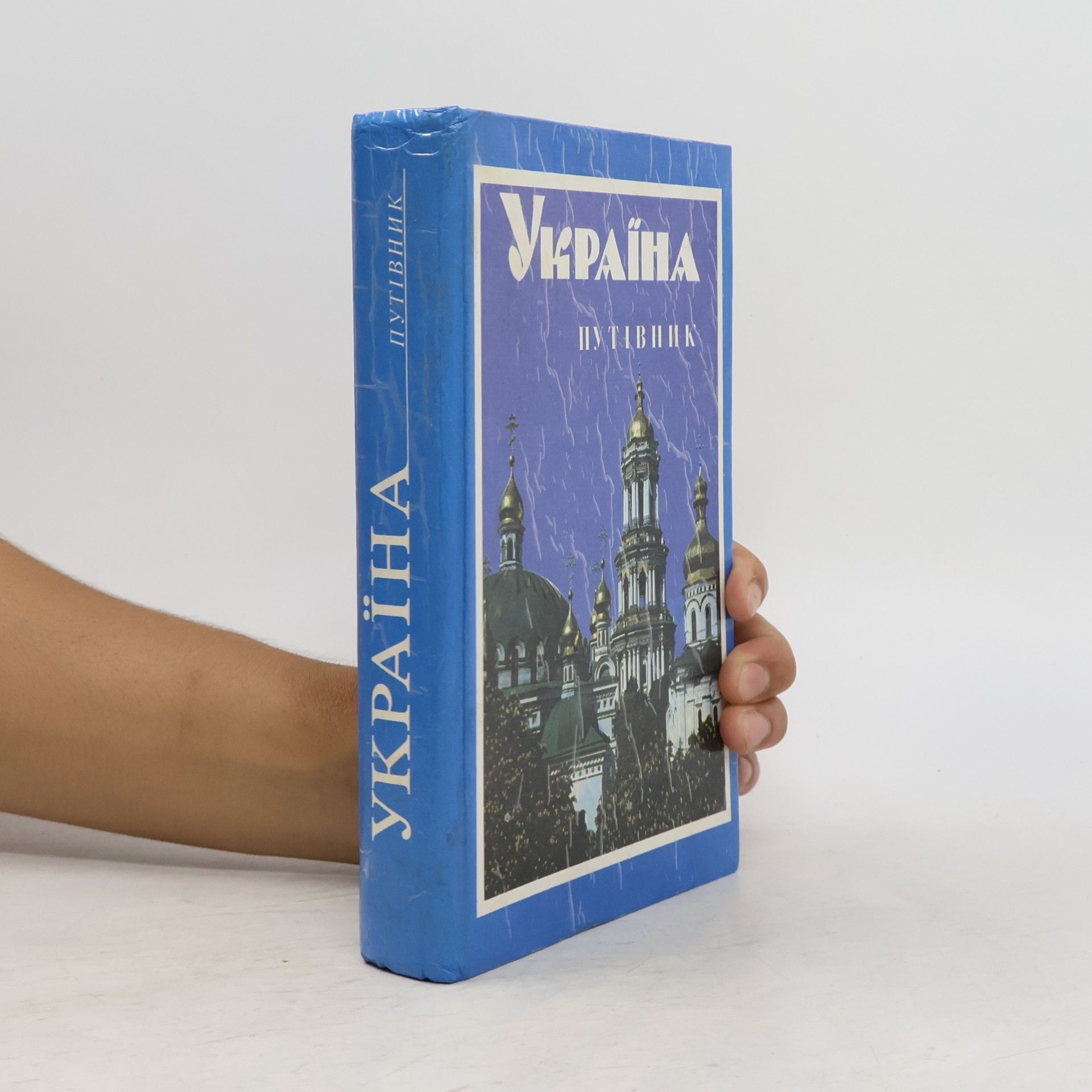 Osyp Zinkevych Ukraine: A Tourist Guide. Україна: Путівник
