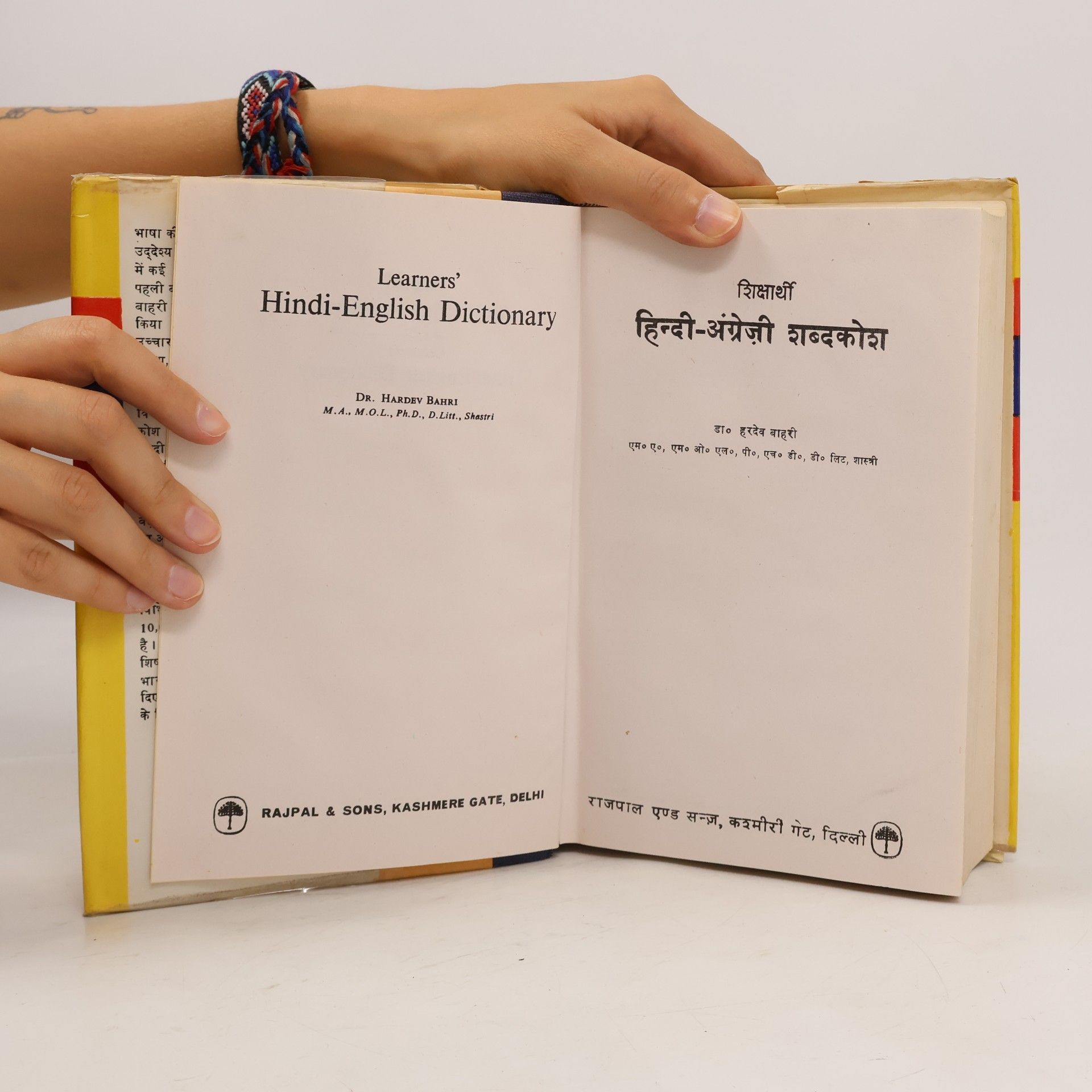 Hardev Bahri शिक्षार्थी हिन्दी-अंग्रेज़ी शब्दकोश. Learners' Hindi-English Dictionary