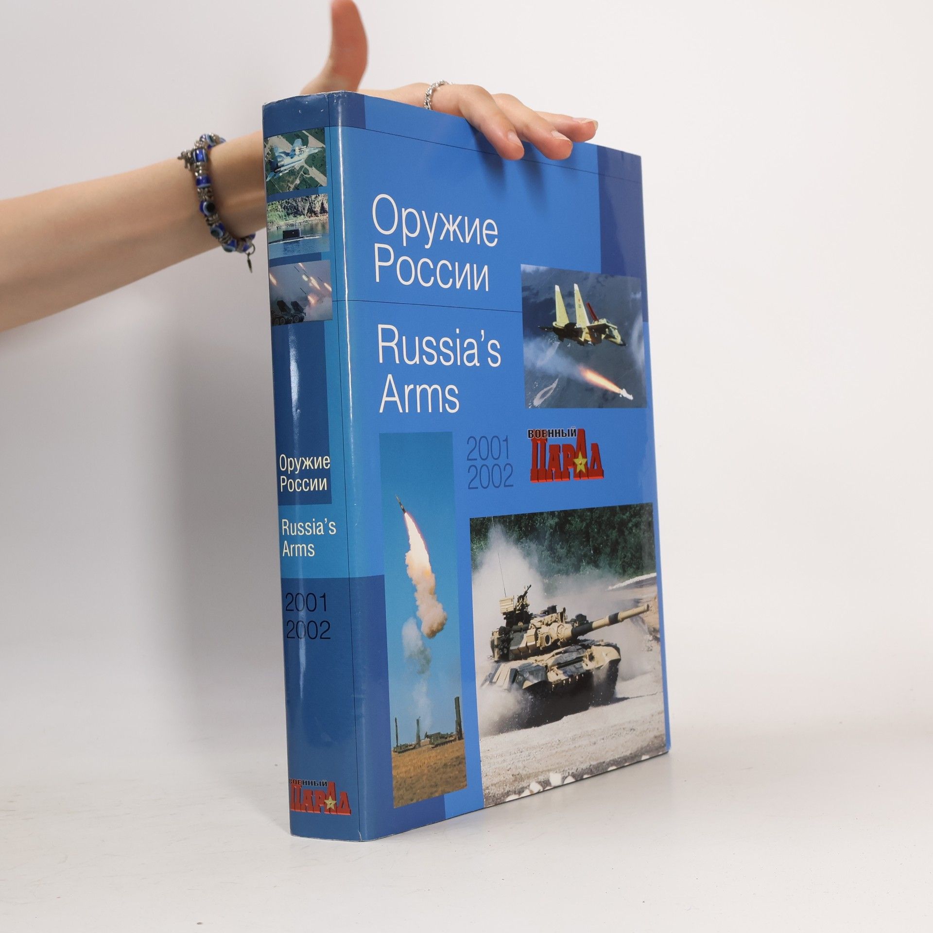 Collectif d'auteurs Оружие России. Russia's Arms 2001-2002
