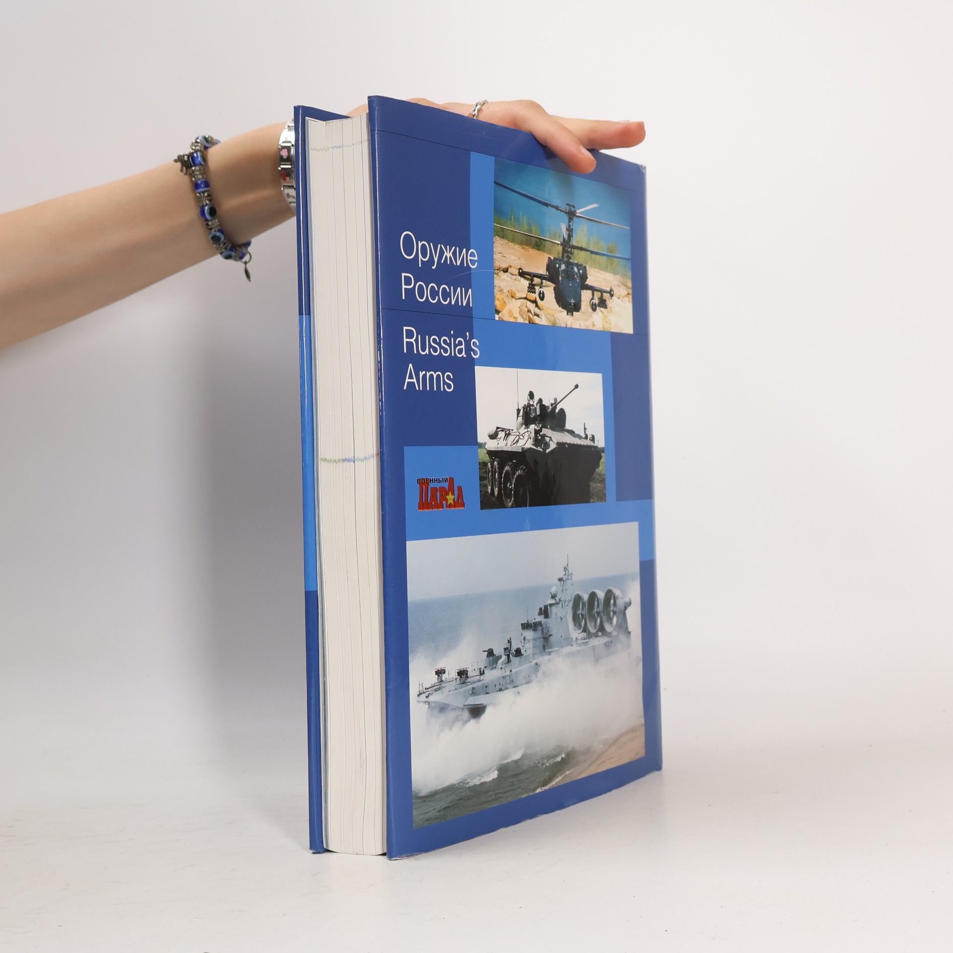 Collectif d'auteurs Оружие России. Russia's Arms 2001-2002
