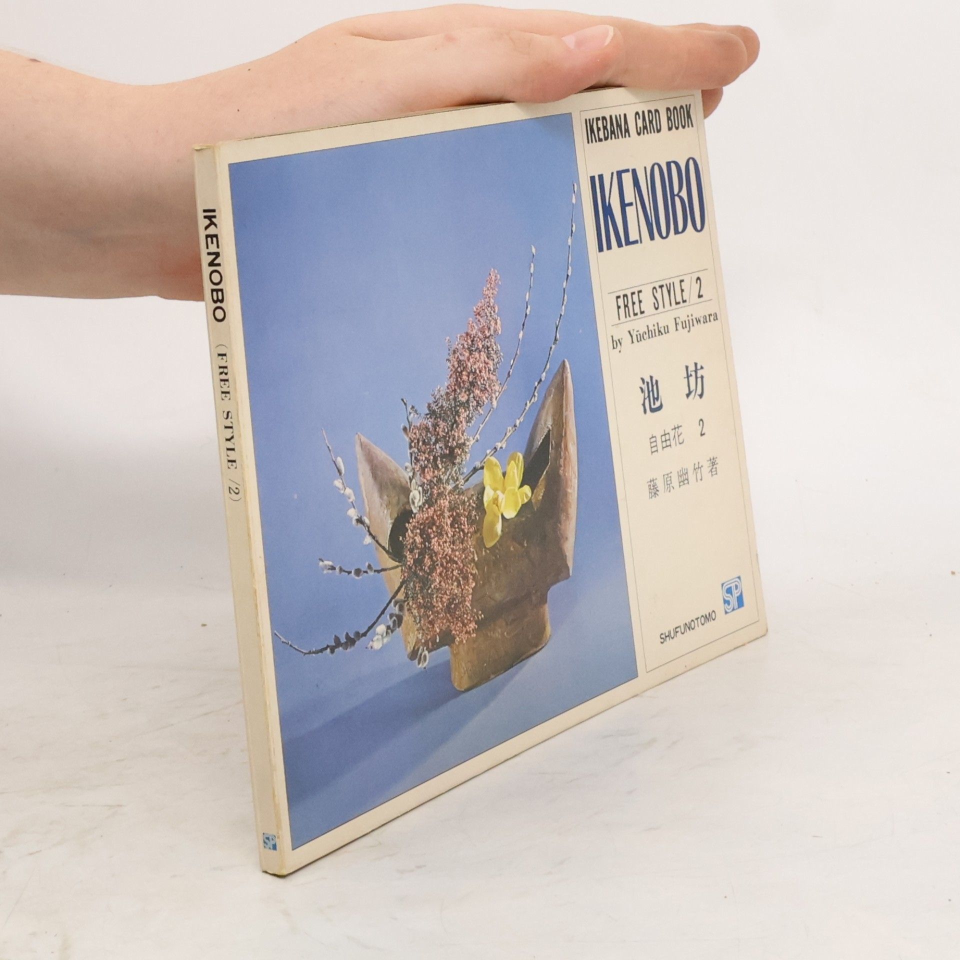 Yuchiku Fujiwara Ikebana Card Book. Ikenobo Free Style 2
