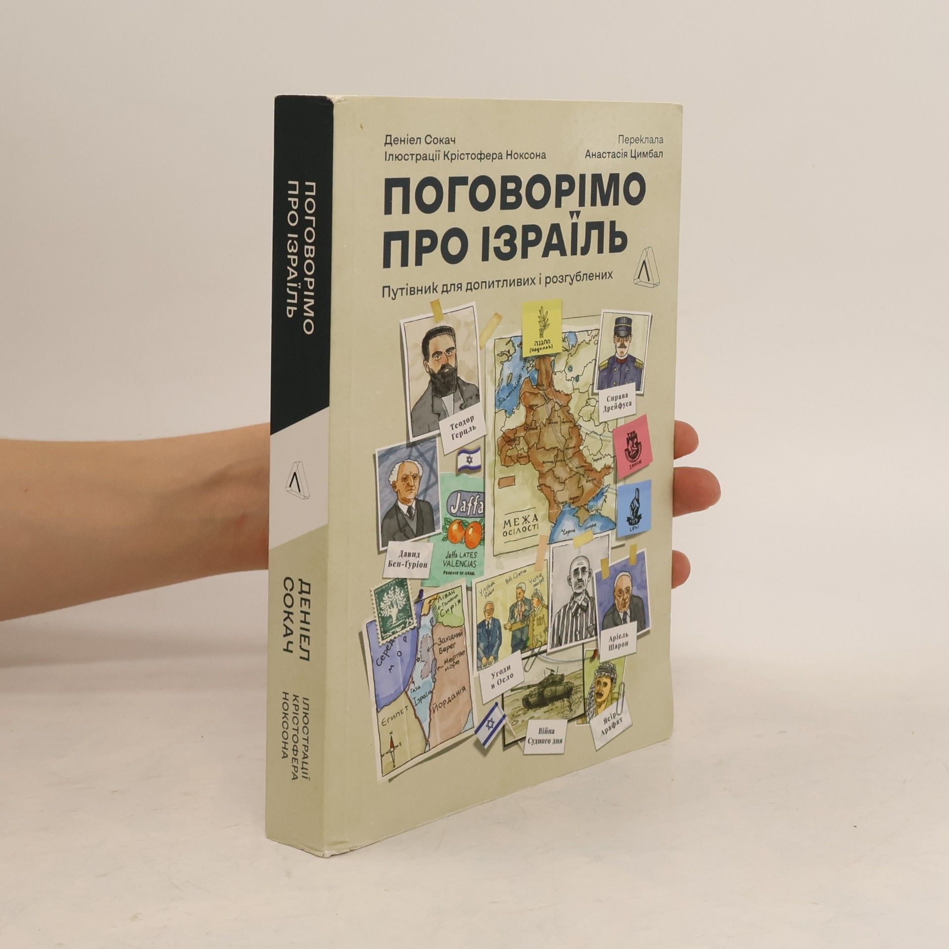 Крістофер Ноксон Поговоримо про Ізраїль