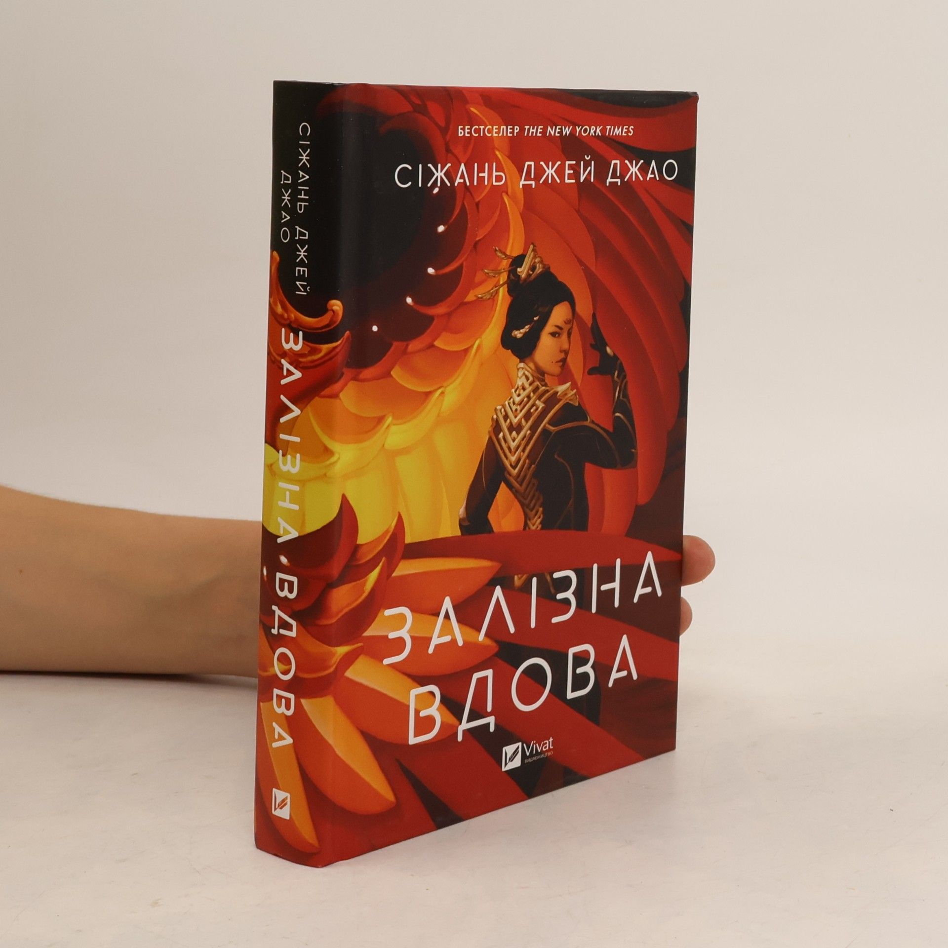 Залізна Вдова