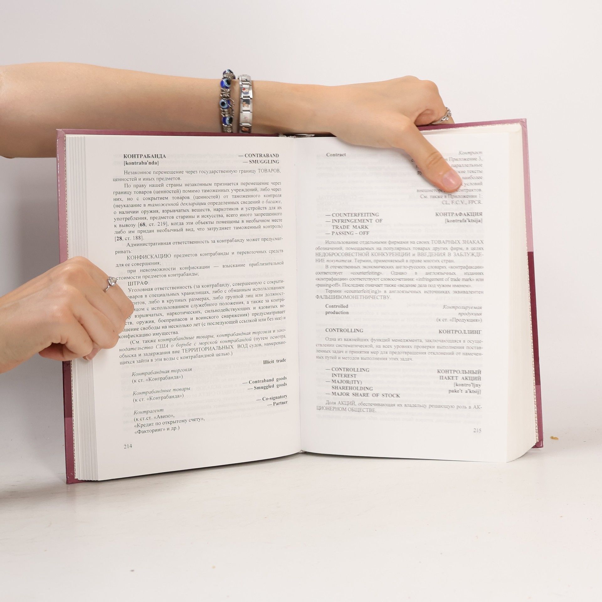 Баскакова М. А. Толковый юридический словарь: Бизнес и Право / Legal Glossary: Business and Law