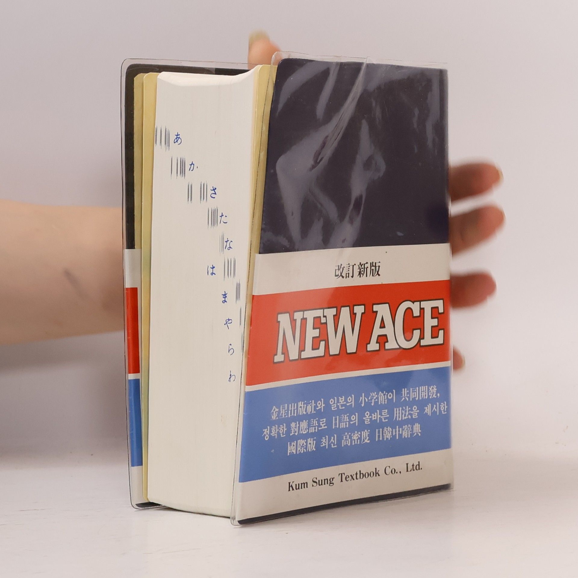 Park Hee-tae Newace Japanese-Korean Dictionary / 日韓辭典