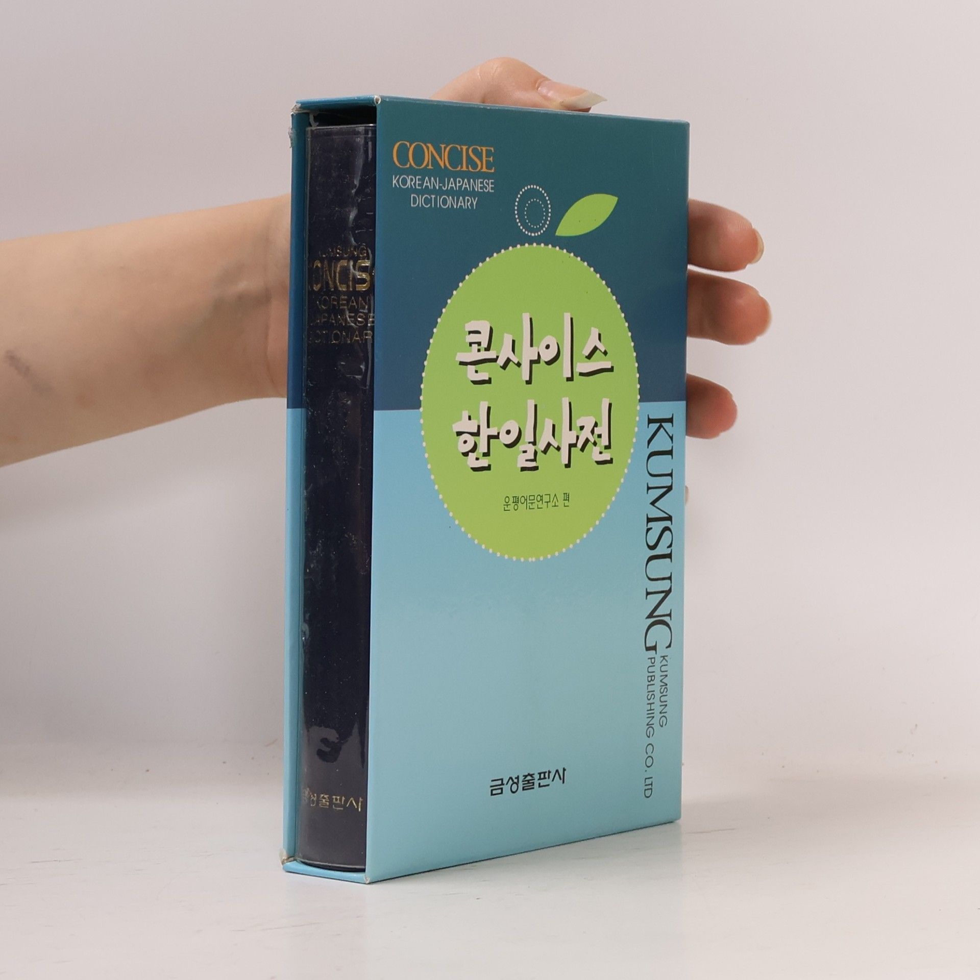 운평어문연구소 Concise Korean-Japanese Dictionary