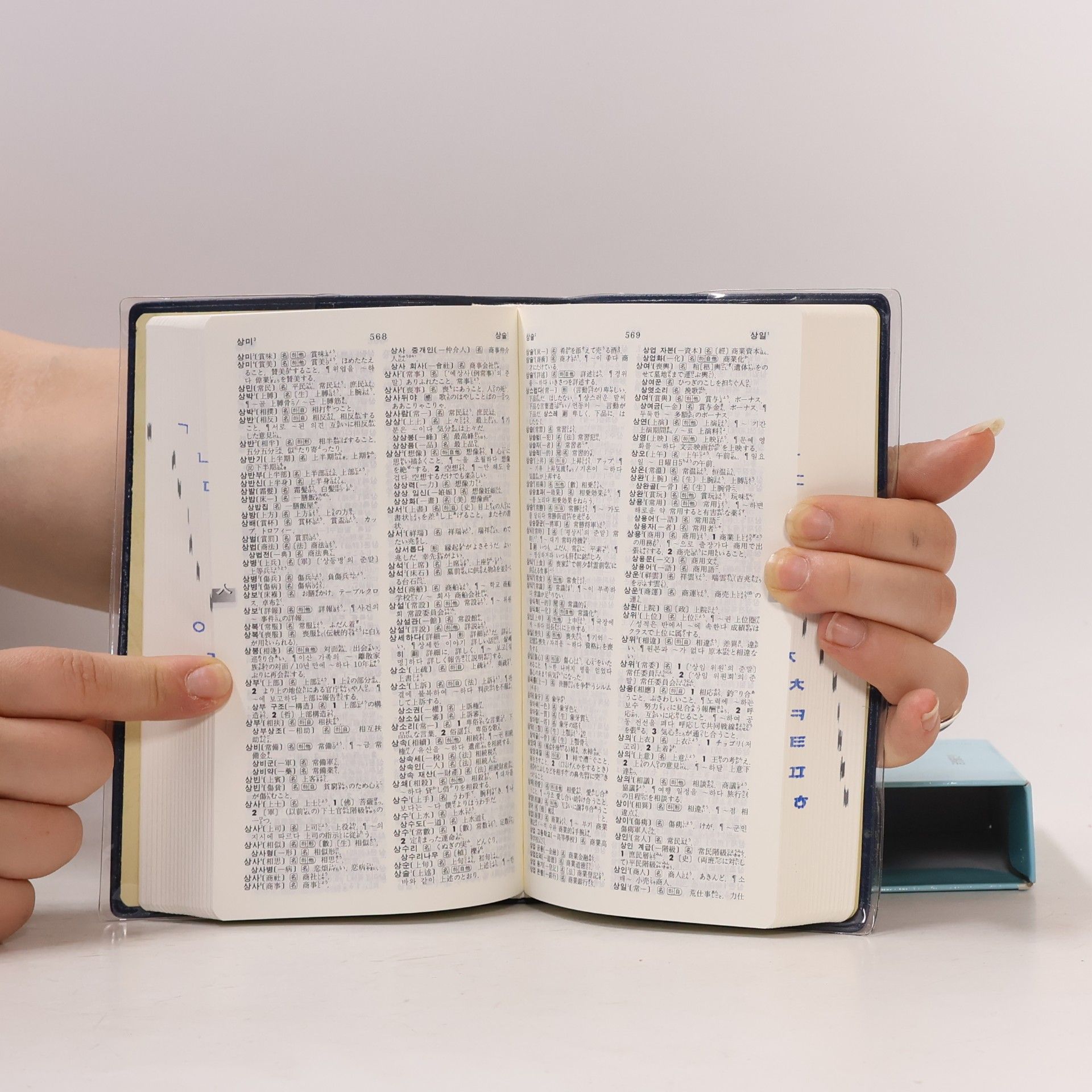 운평어문연구소 Concise Korean-Japanese Dictionary