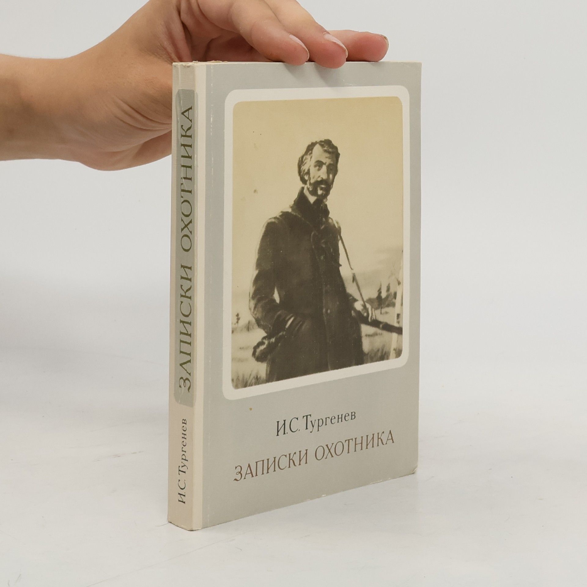 Ivan Sergejevič Turgenev Записки охотника