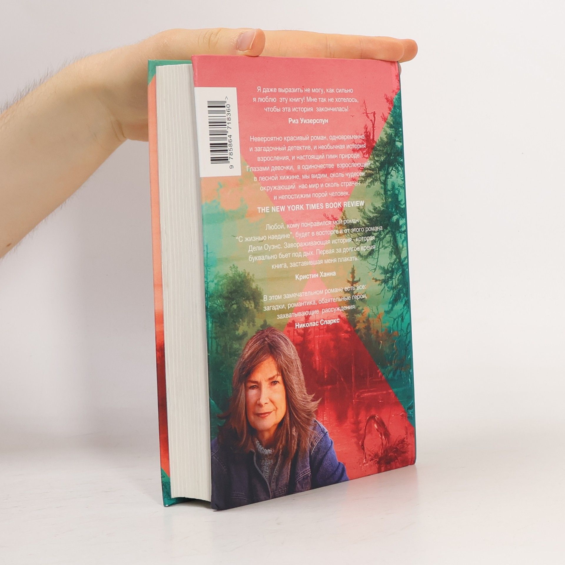 Delia Owens Tam, gde raki pojut