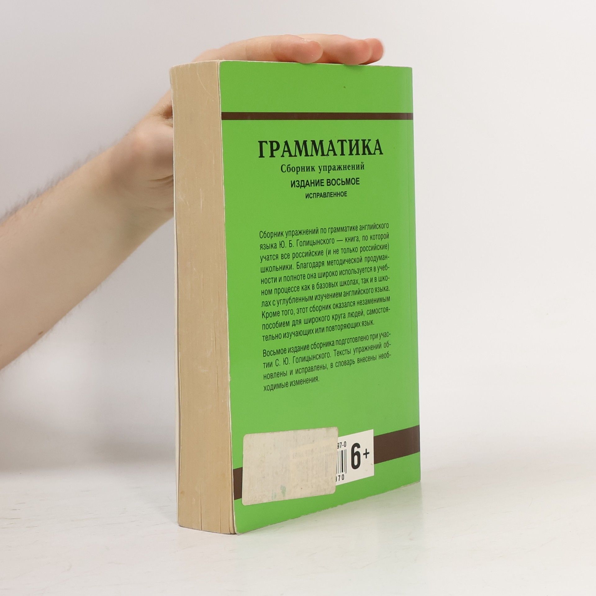 Yu. B. Golitsynsky Английский язык. Грамматика. Сборник упражнений - Издание восьмое