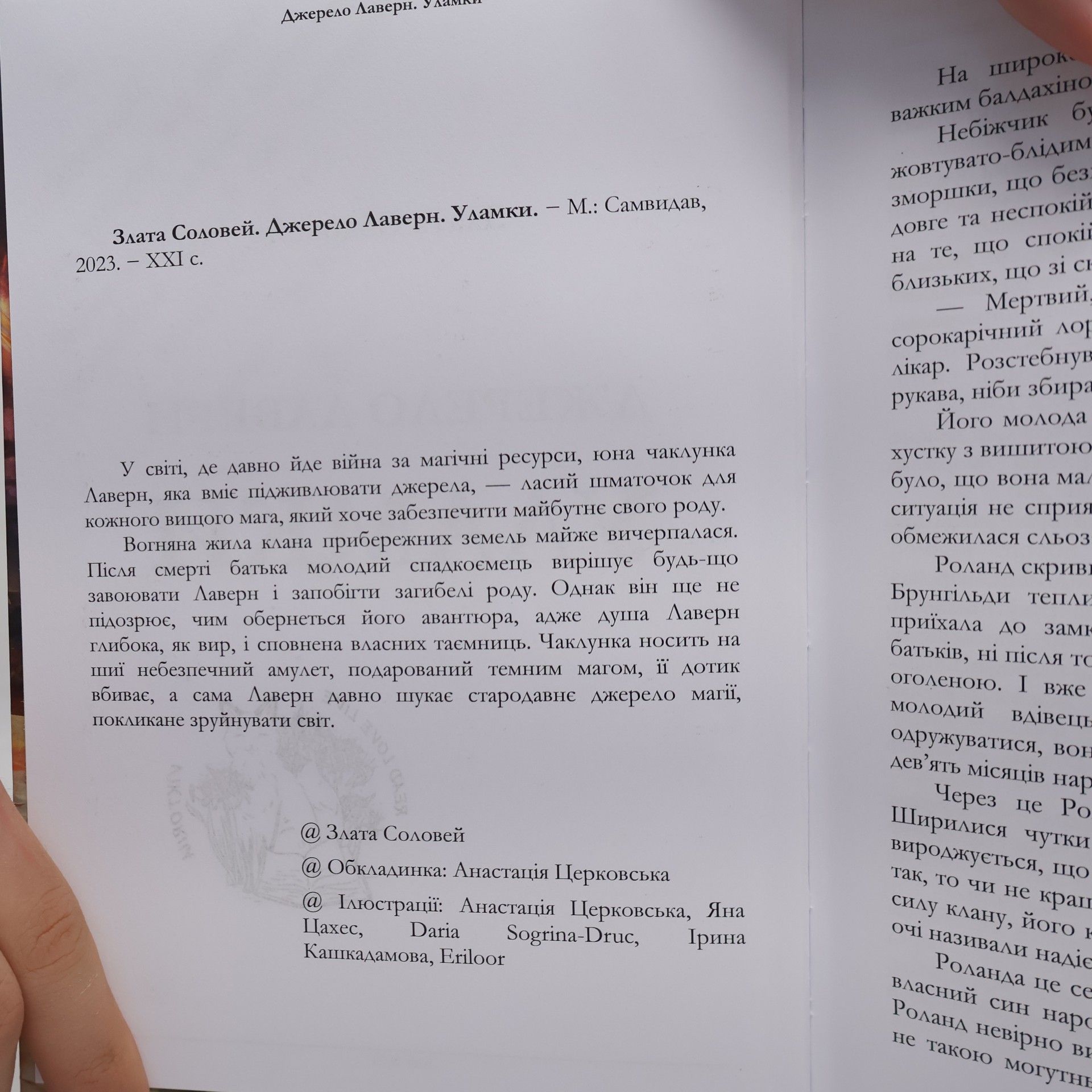 Злата Соловей Уламки