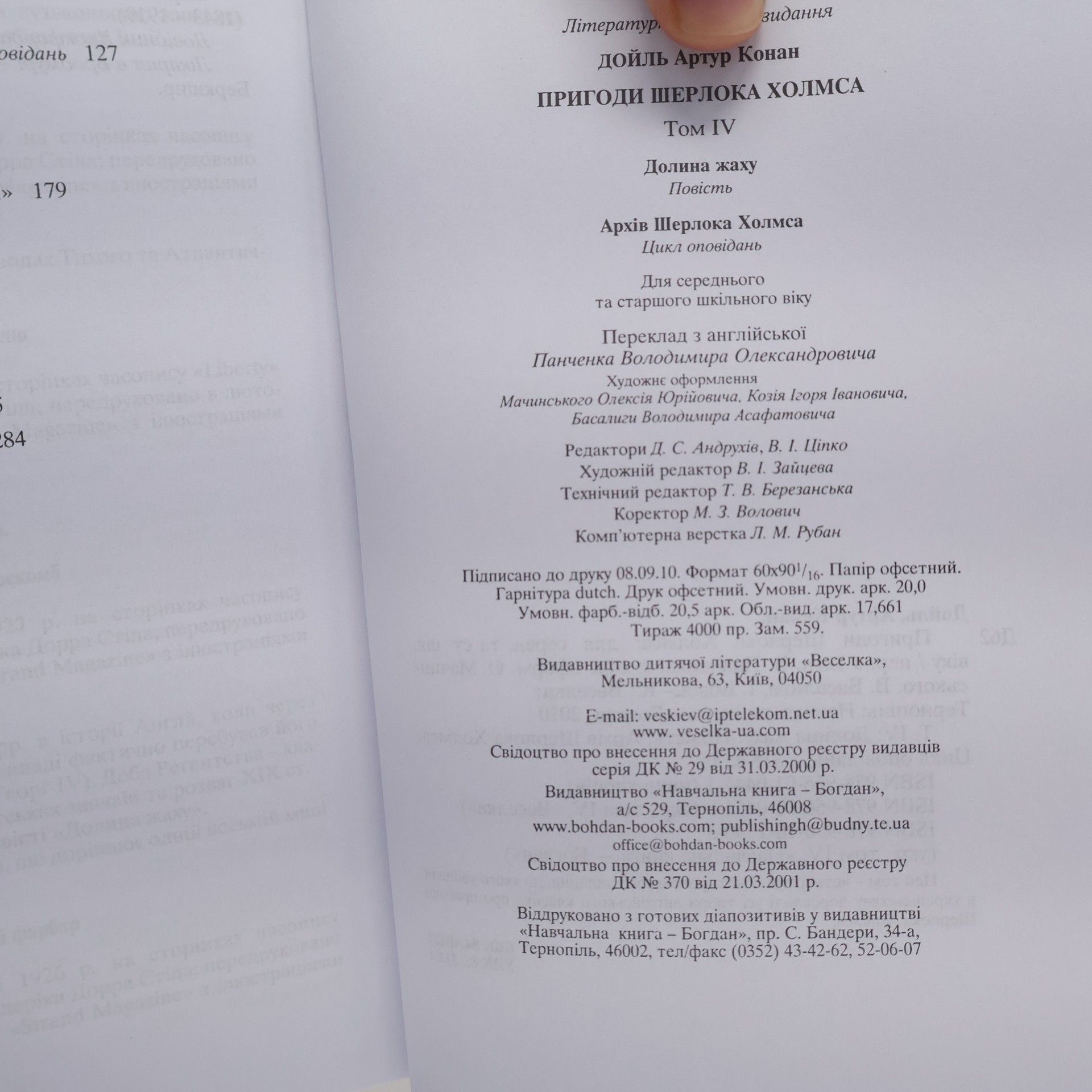 Arthur Conan Doyle Пригоди Шерлока Холмса
