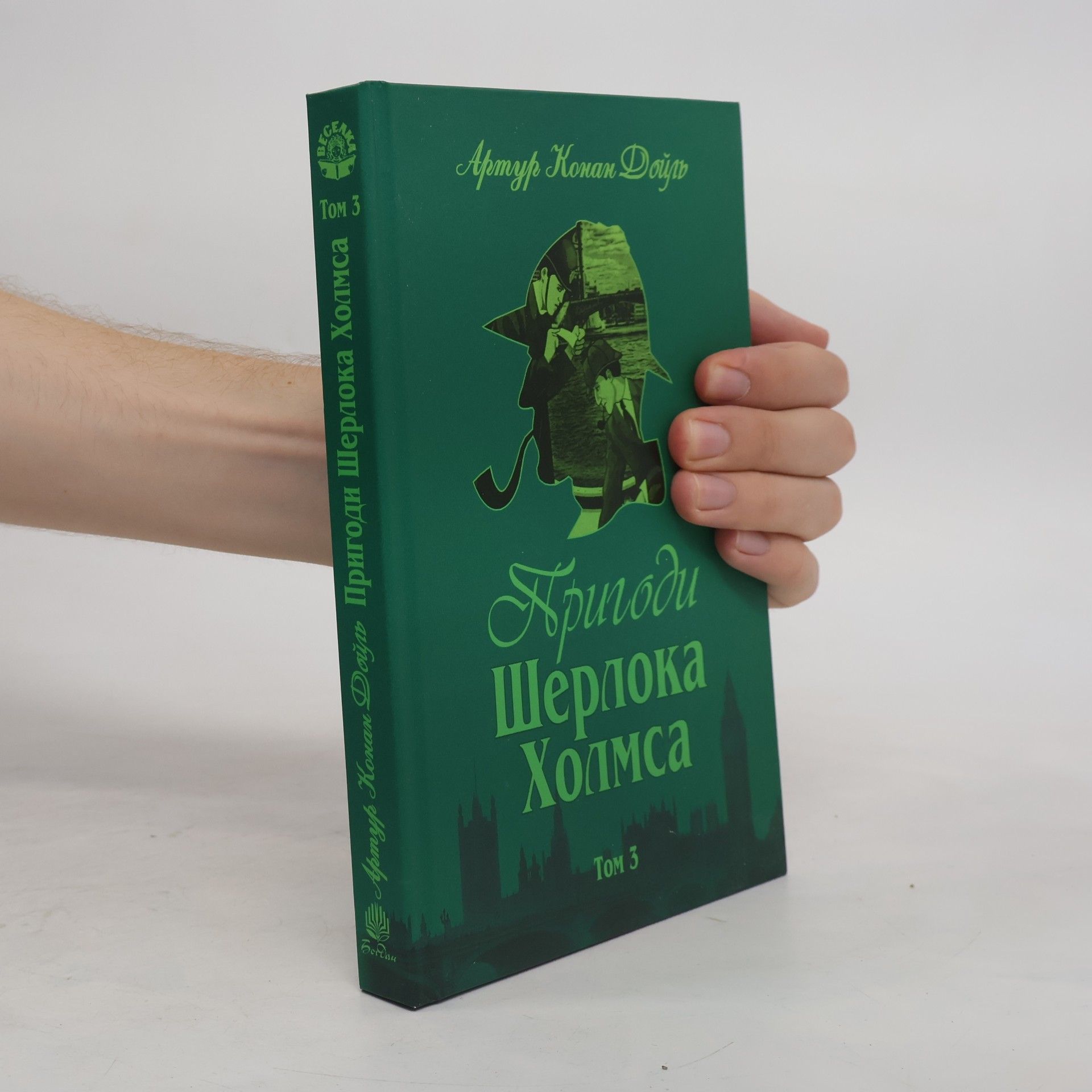 Arthur Conan Doyle Пригоди Шерлока Холмса