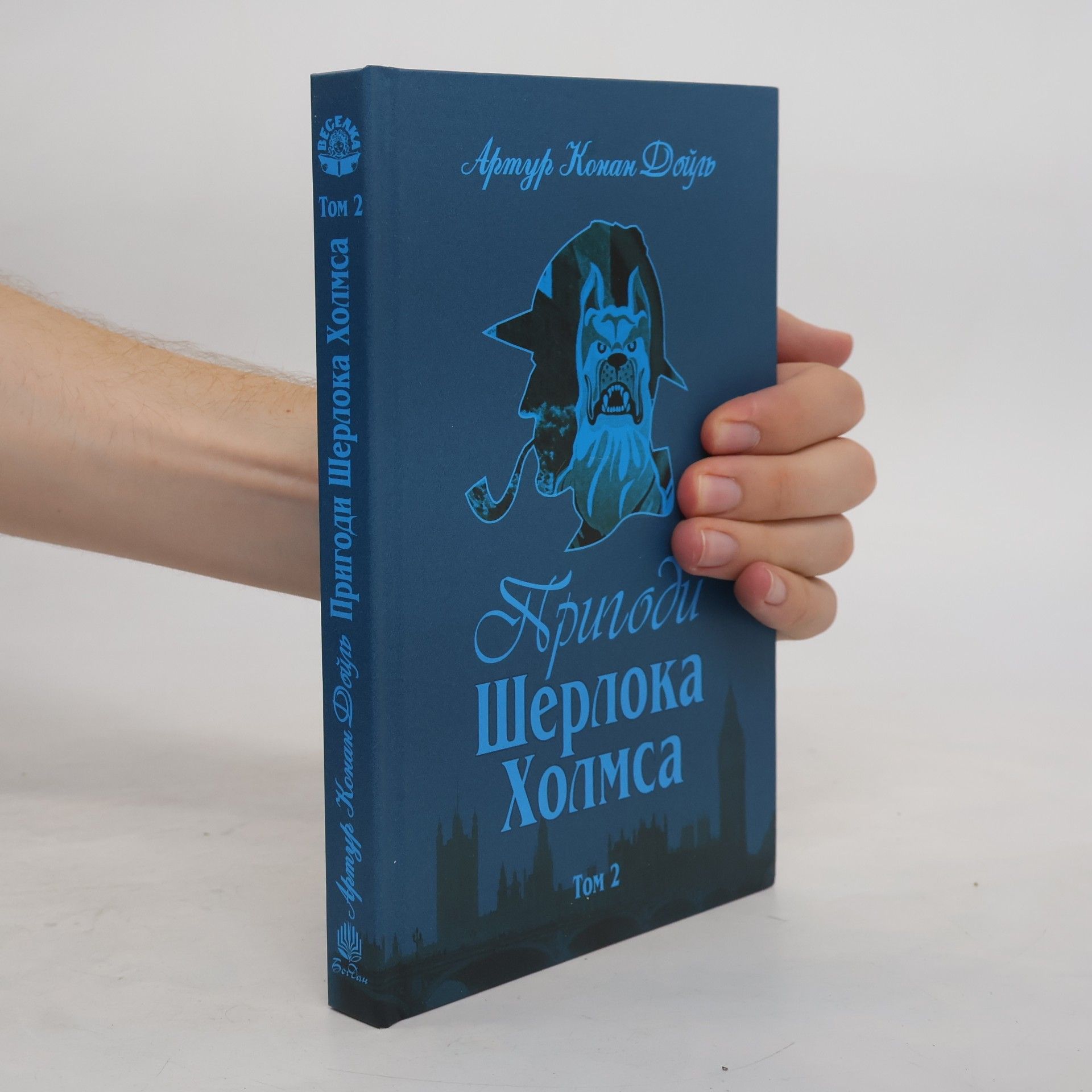Arthur Conan Doyle Пригоди Шерлока Холмса