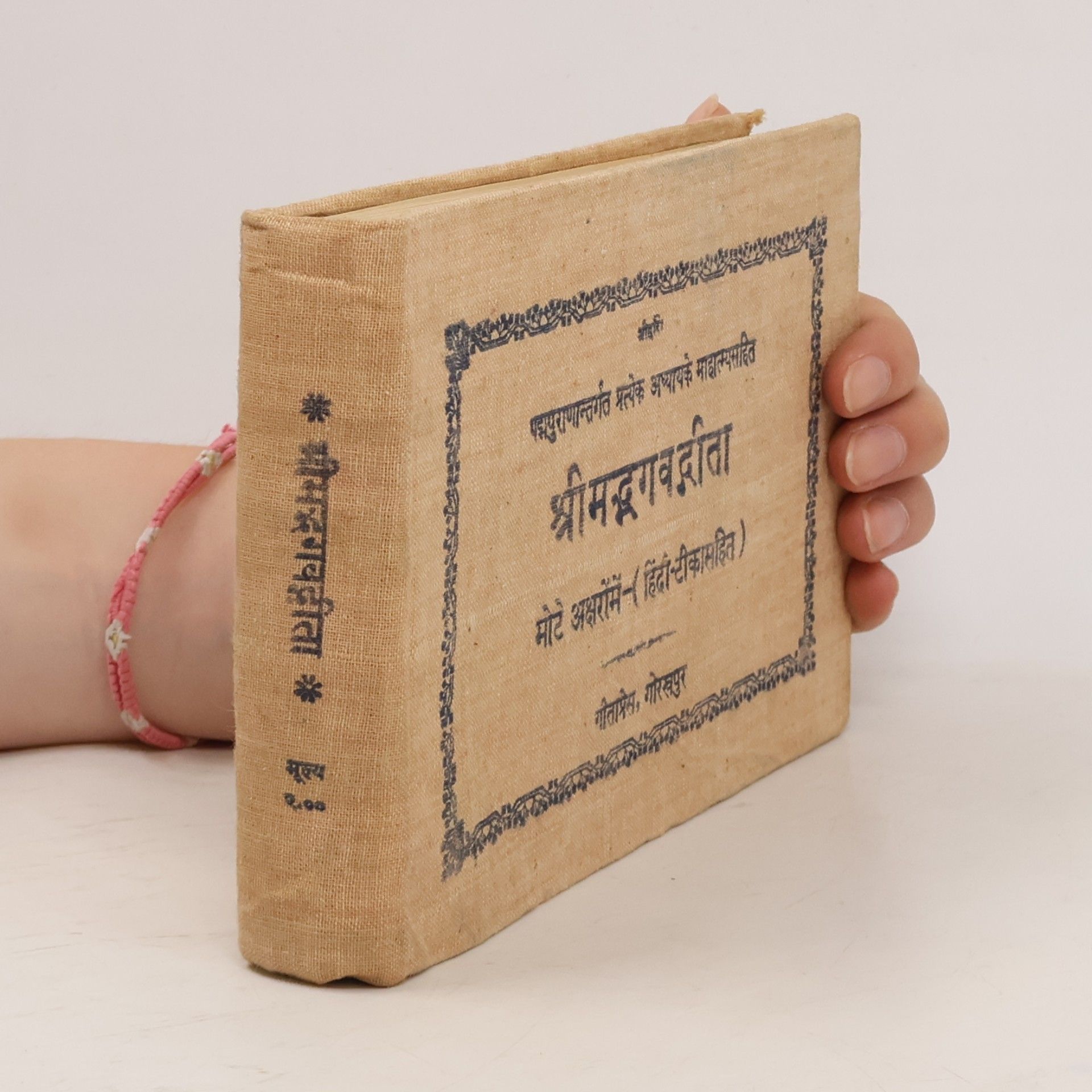 Autorenkollektiv श्रीमद्भगवद्गीता