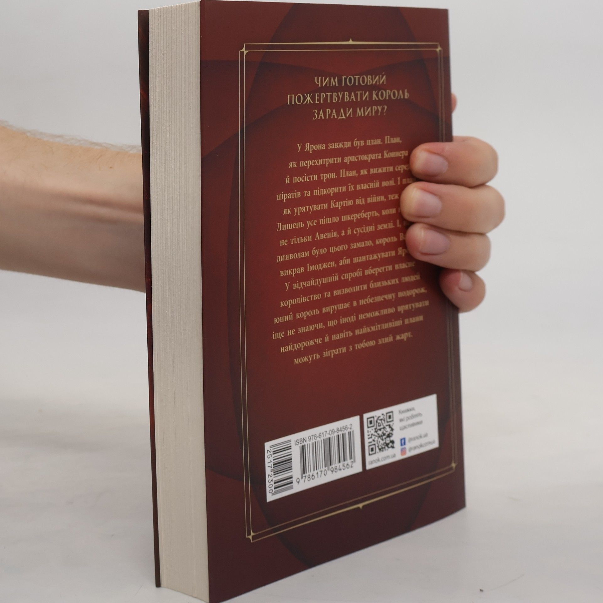 Дженніфер Е. Нільсен Затінений трон Книга 3