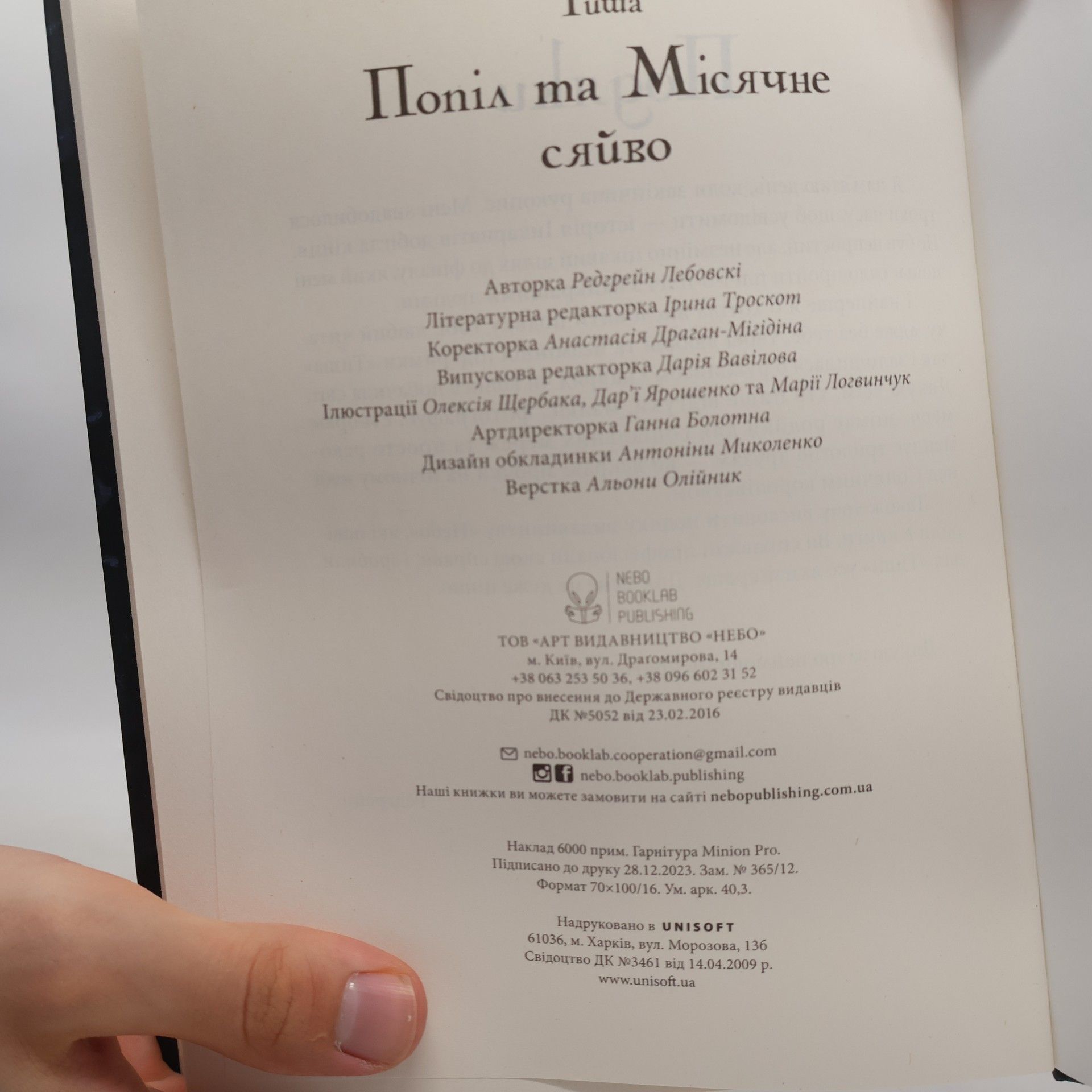 Редгрейн Лебовскі Попіл та місячне сяйво