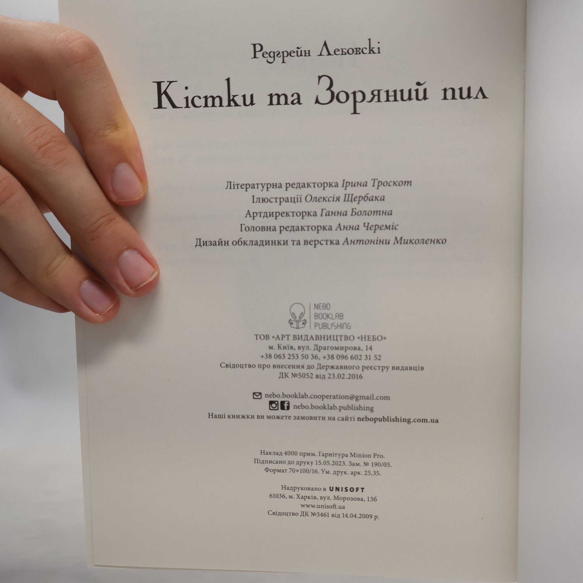 Редгрейн Лебовскі Кістки та зоряний пил