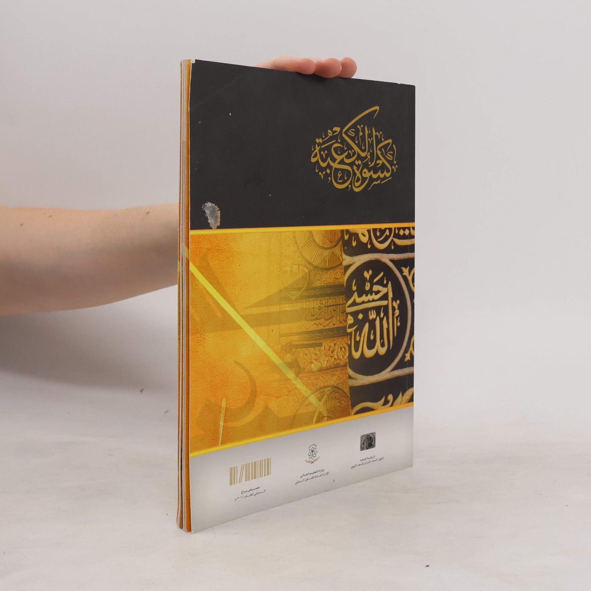 Collectif d'auteurs كسوة الكعبة