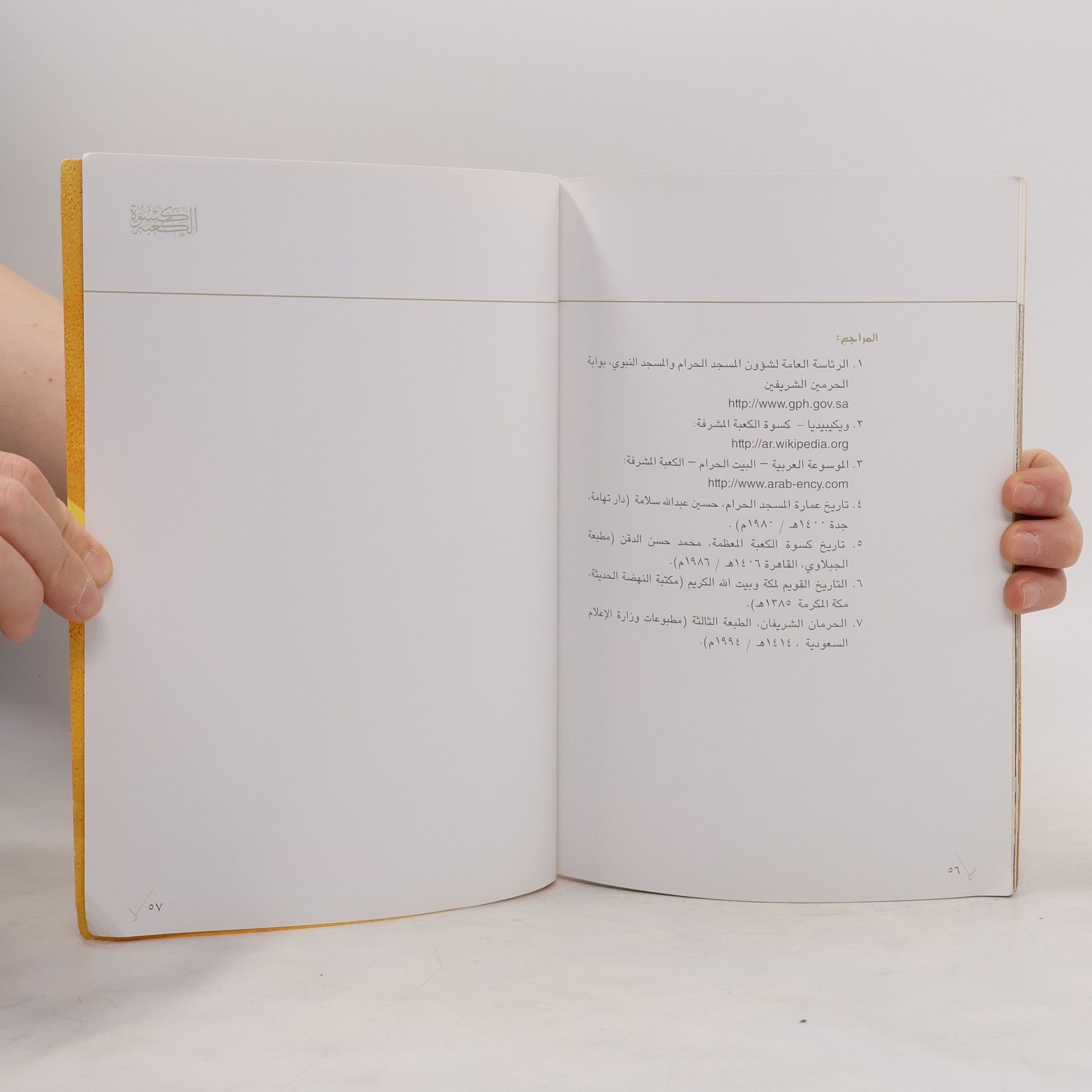 Collectif d'auteurs كسوة الكعبة