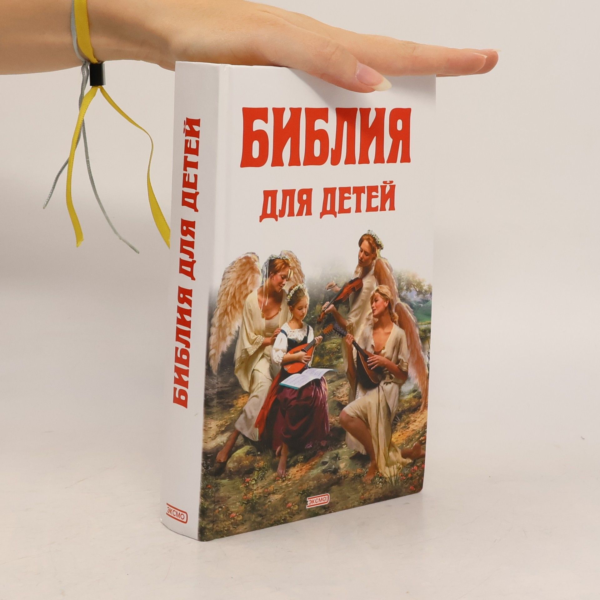 Autorenkollektiv Библия для детей