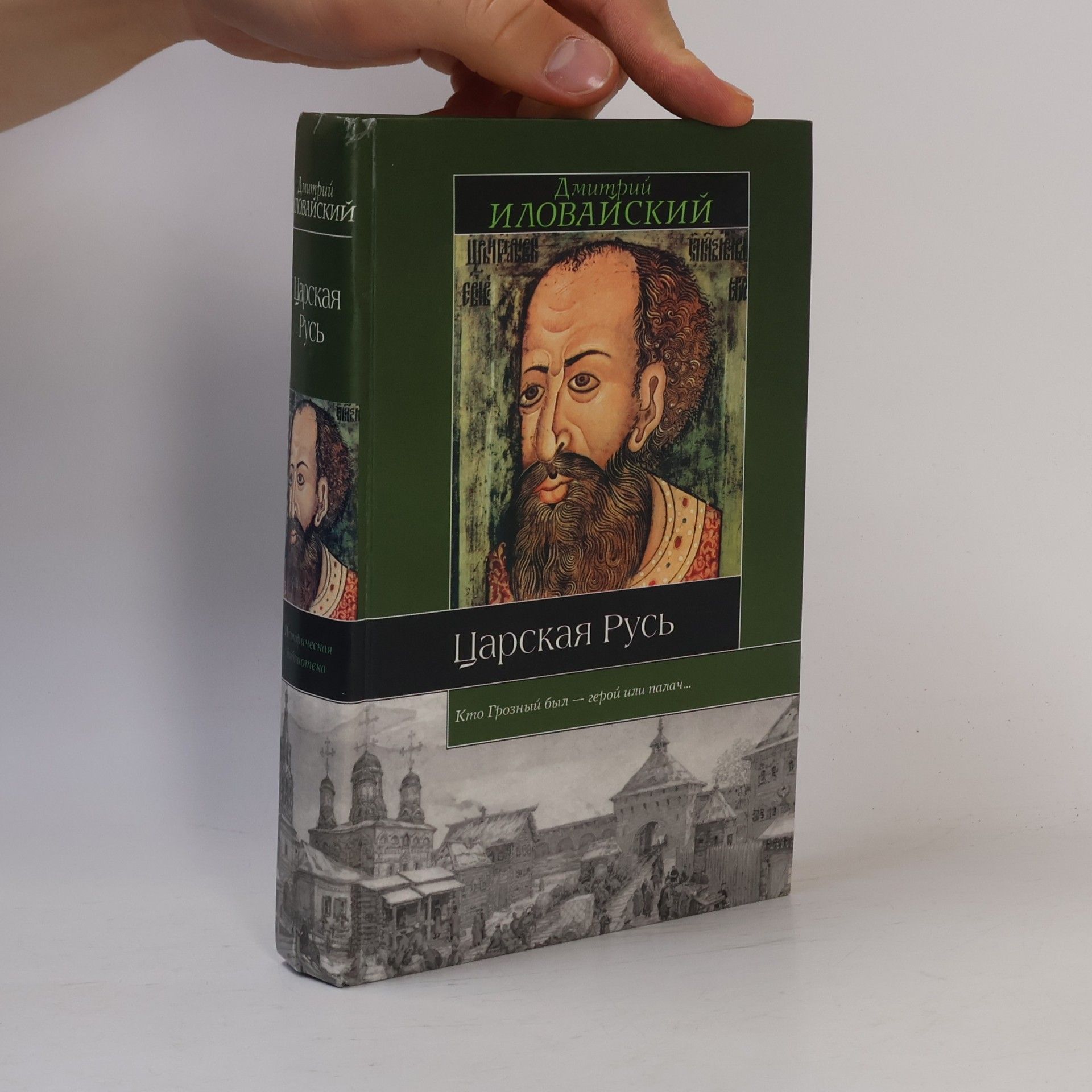 Царская Русь