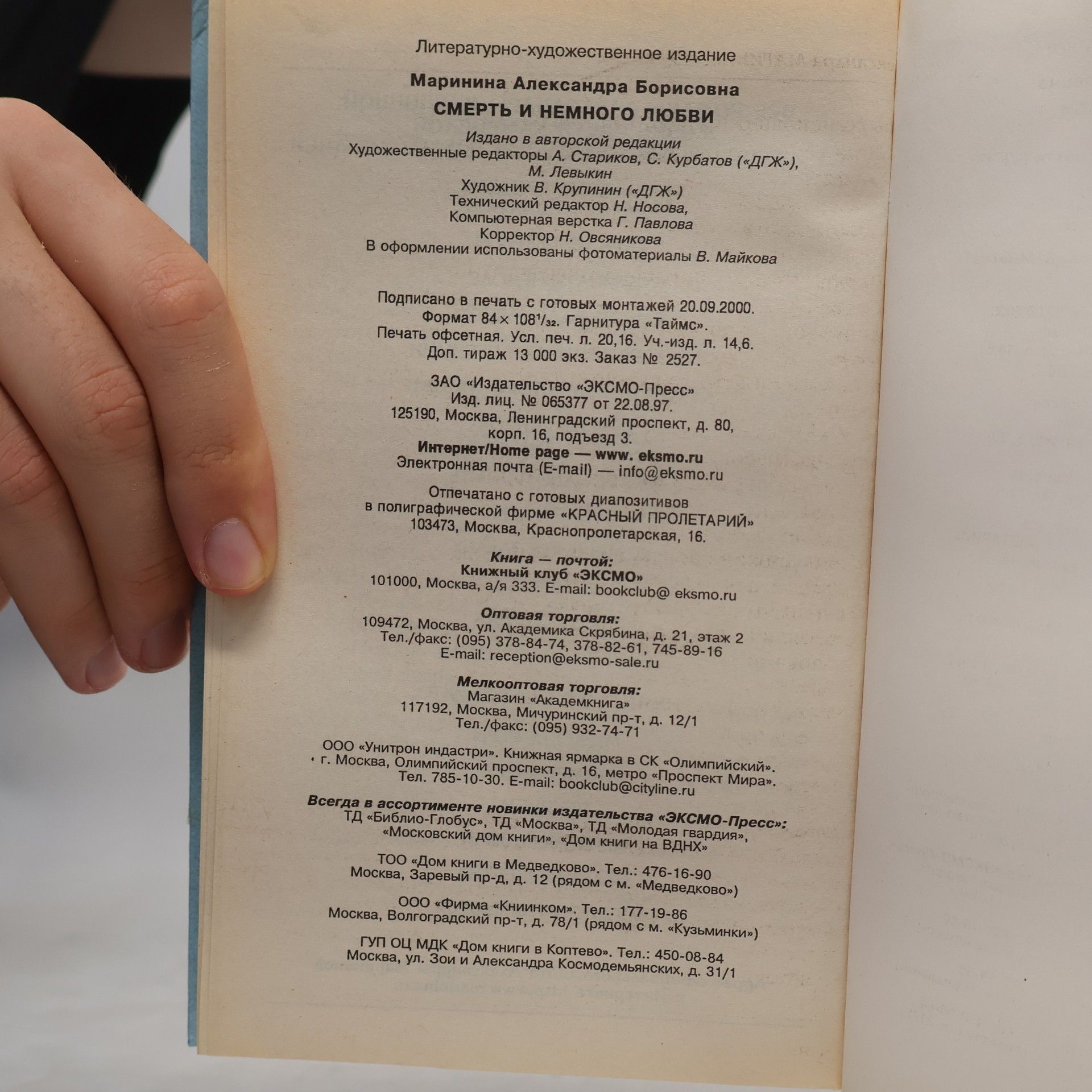 Alexandra Marinina Анастасия Каменская: Смерть и немного любви