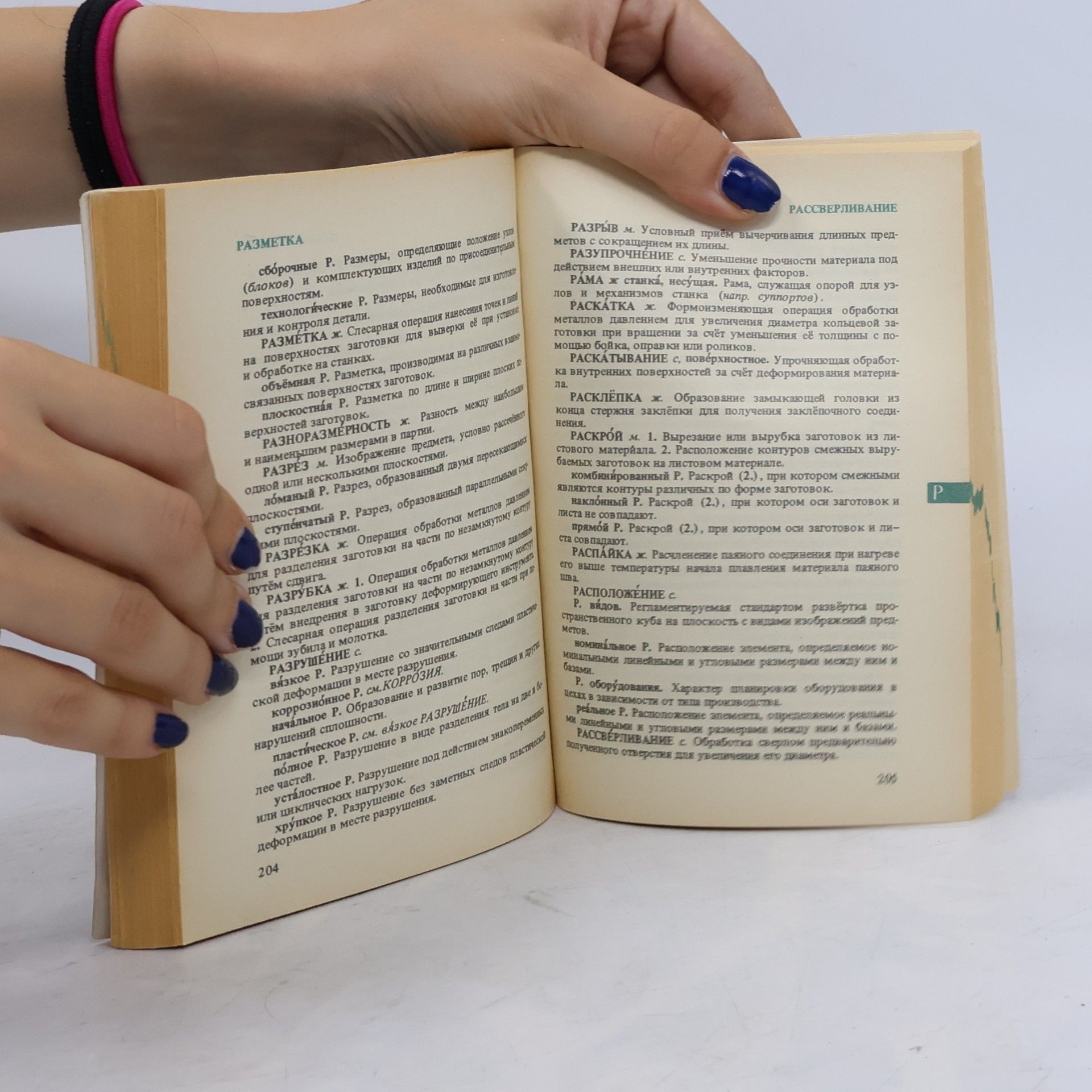 Various authors Толковый словарь по машиностроению