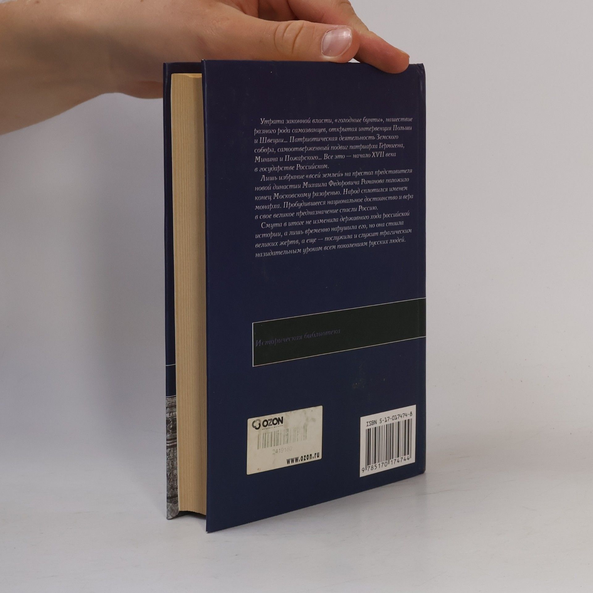 Dmitriy Ilovayskiy Istoricheskaya biblioteka: Новая династия