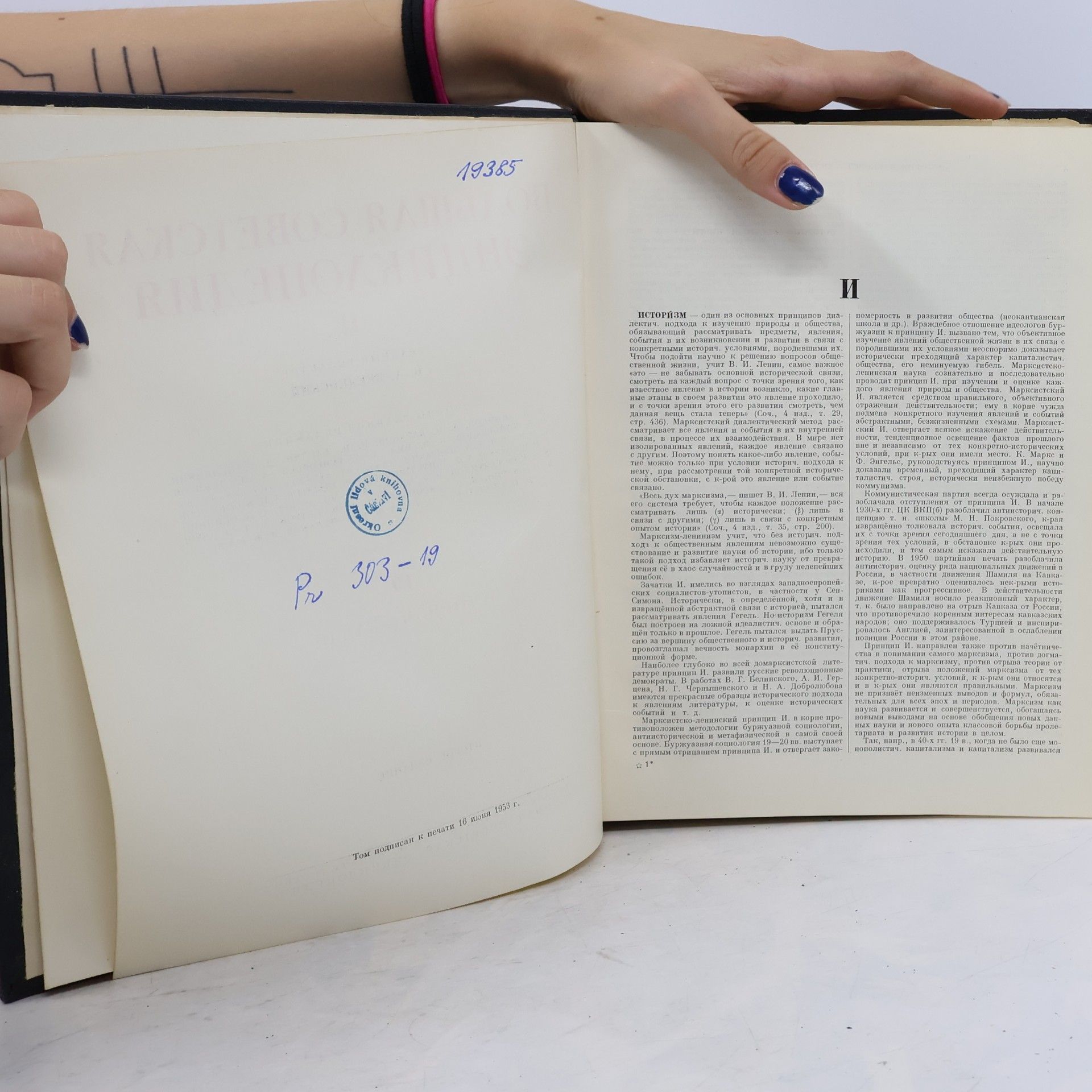 Autorenkollektiv Большая Советская Энциклопедия 19