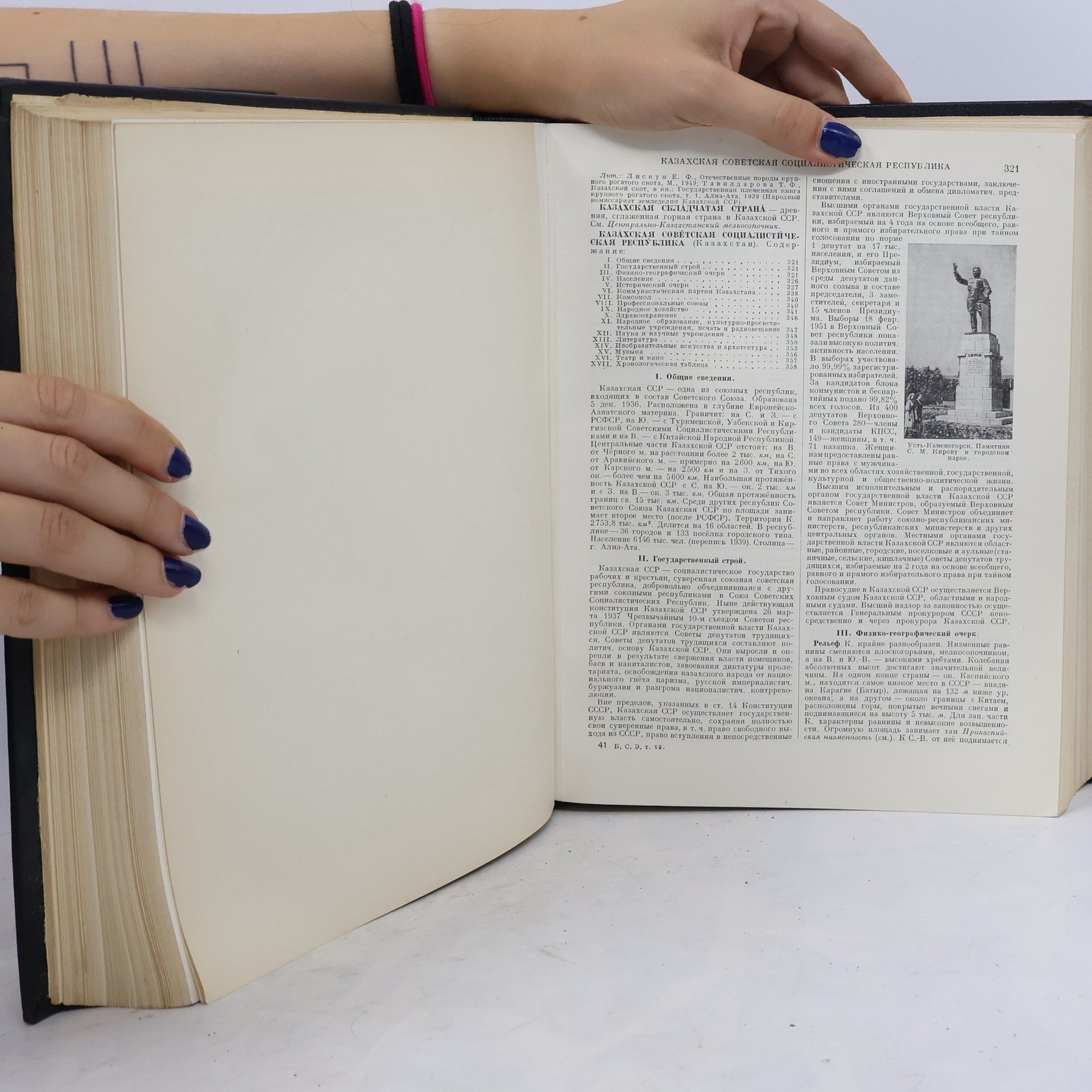Autorenkollektiv Большая Советская Энциклопедия 19