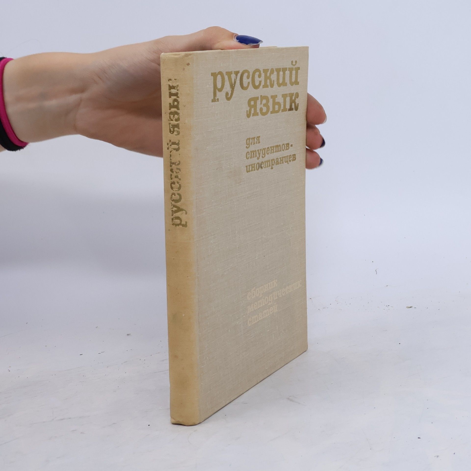 Kolektív autorov Русский язык для студентов-иностранцев