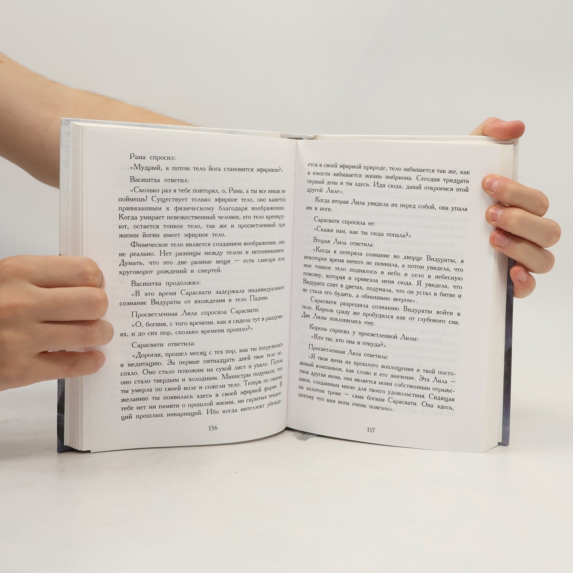 Анаами Баба Йога Васиштха. Книга 1.