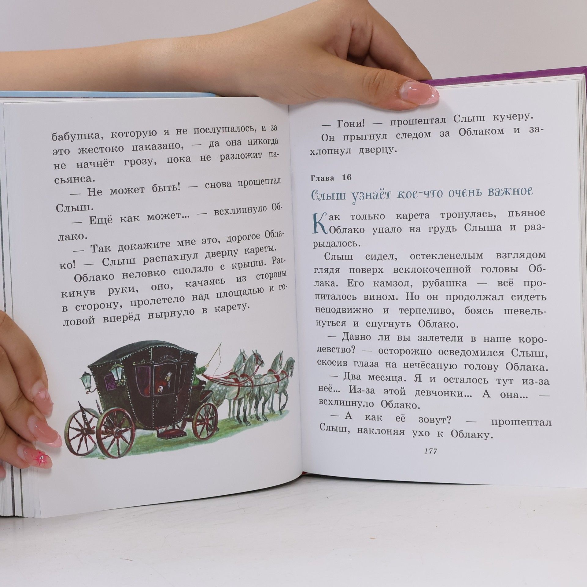 Sofya Leonidovna Prokofyeva Лоскутик и Облако - книга с крупными буквами