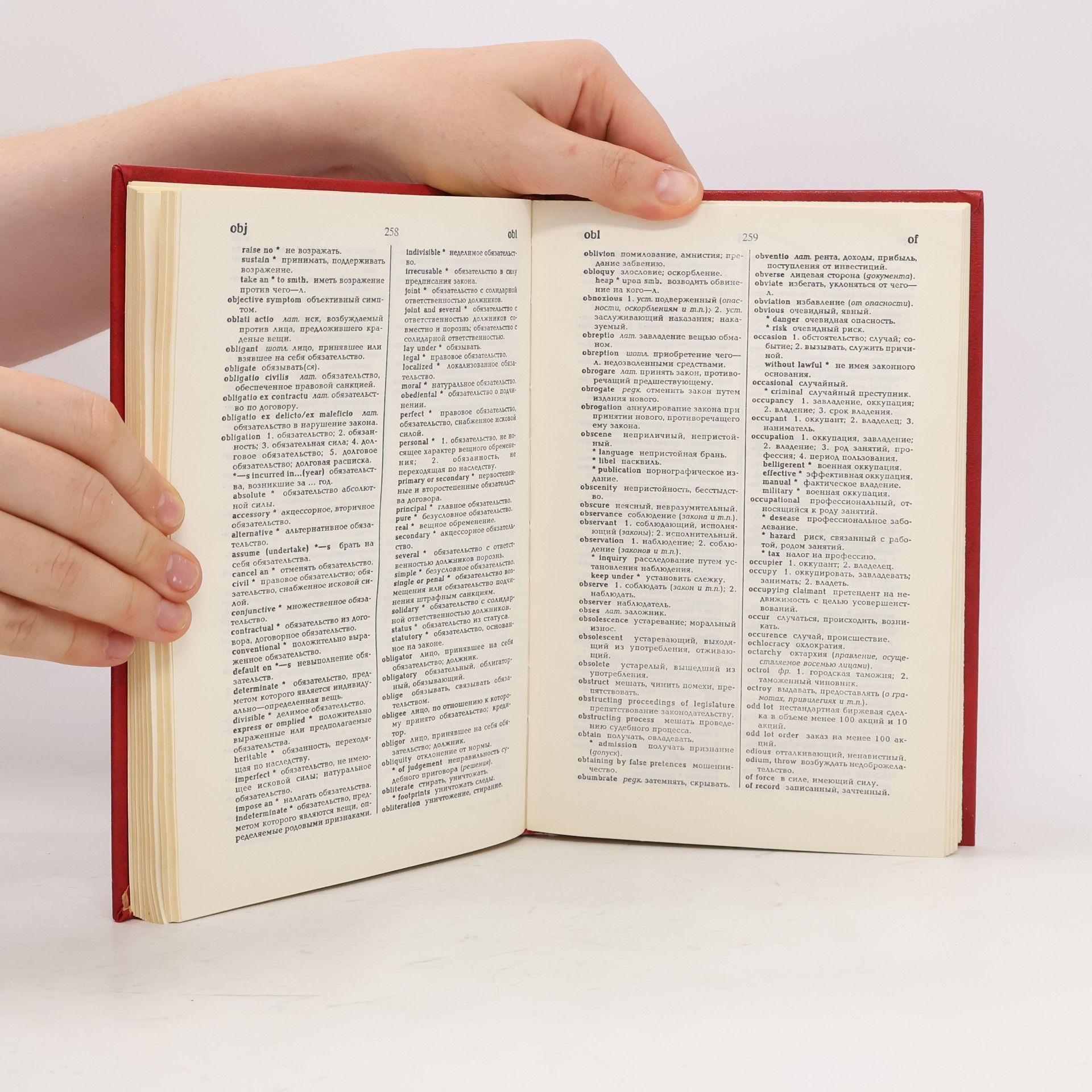 A. S. Mamulyan English-Russian Comprehensive Law Dictionary / Англо-русский полный юридический словарь