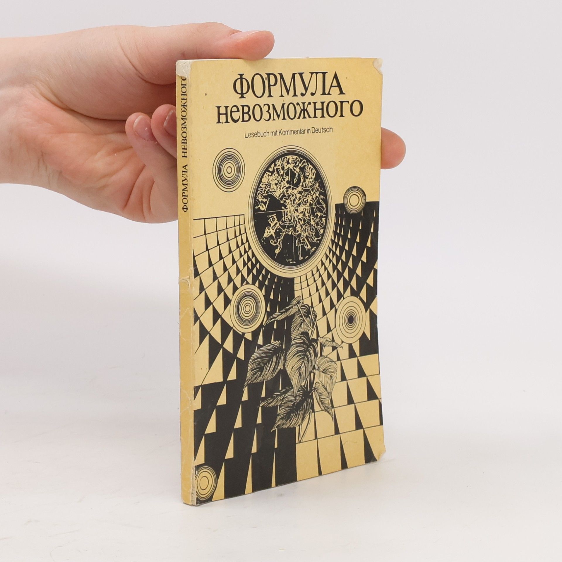Формула невозможного. Научно-фантастические рассказы