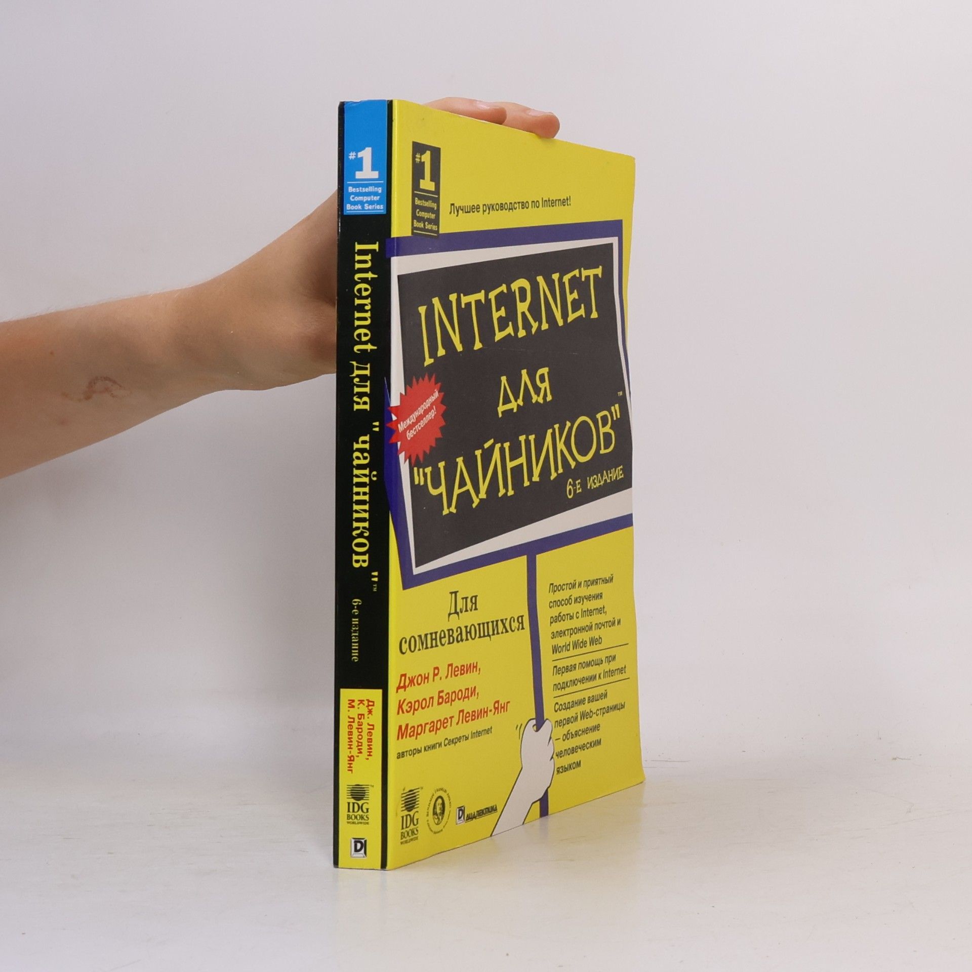 Маргарет Левин-Янг Internet для "Чайников". 6-е издание
