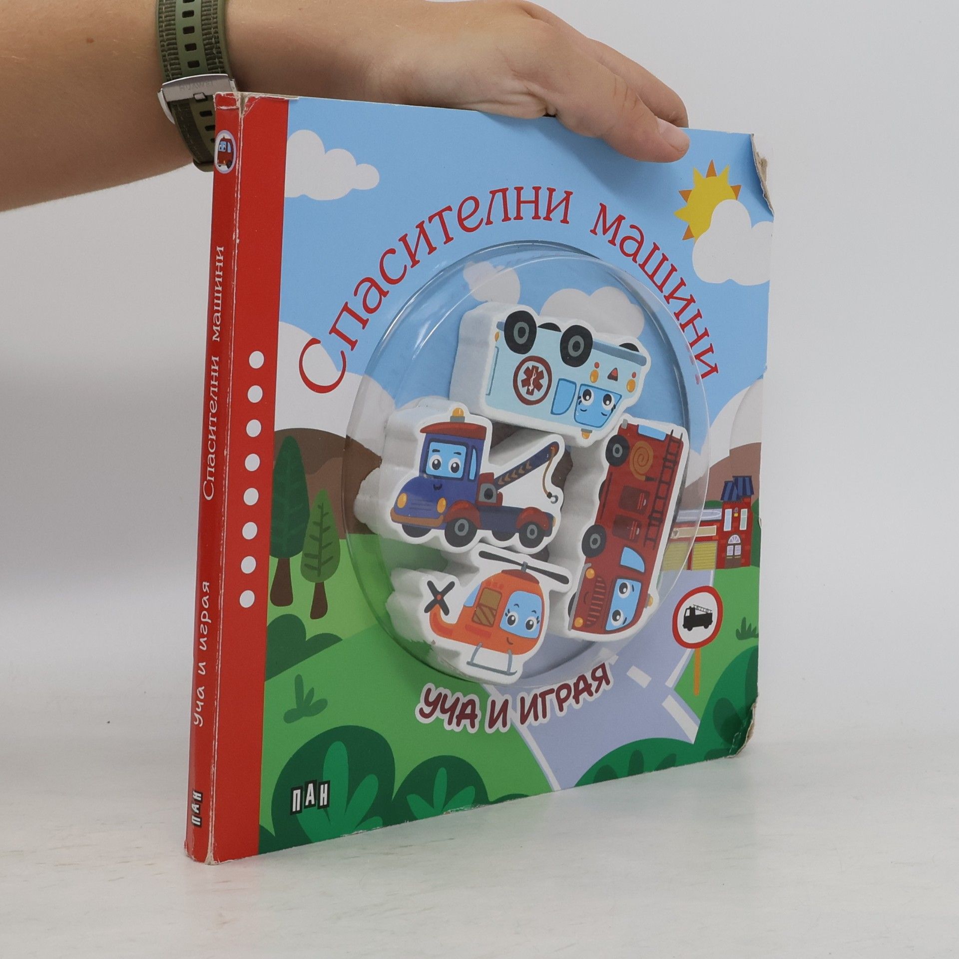 Ева Санц Спасителни машини
