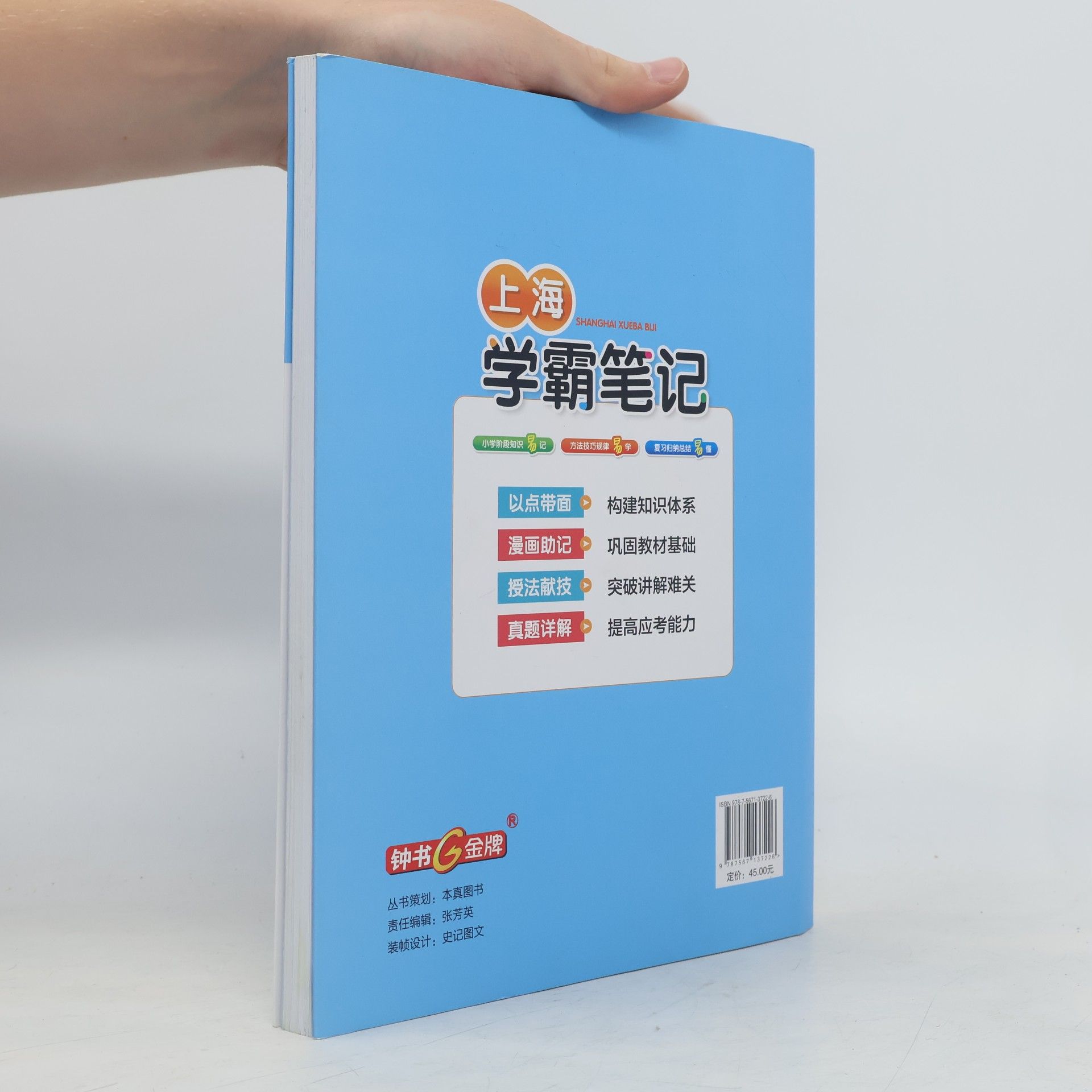 钟书 上海学霸笔记 小学英语
