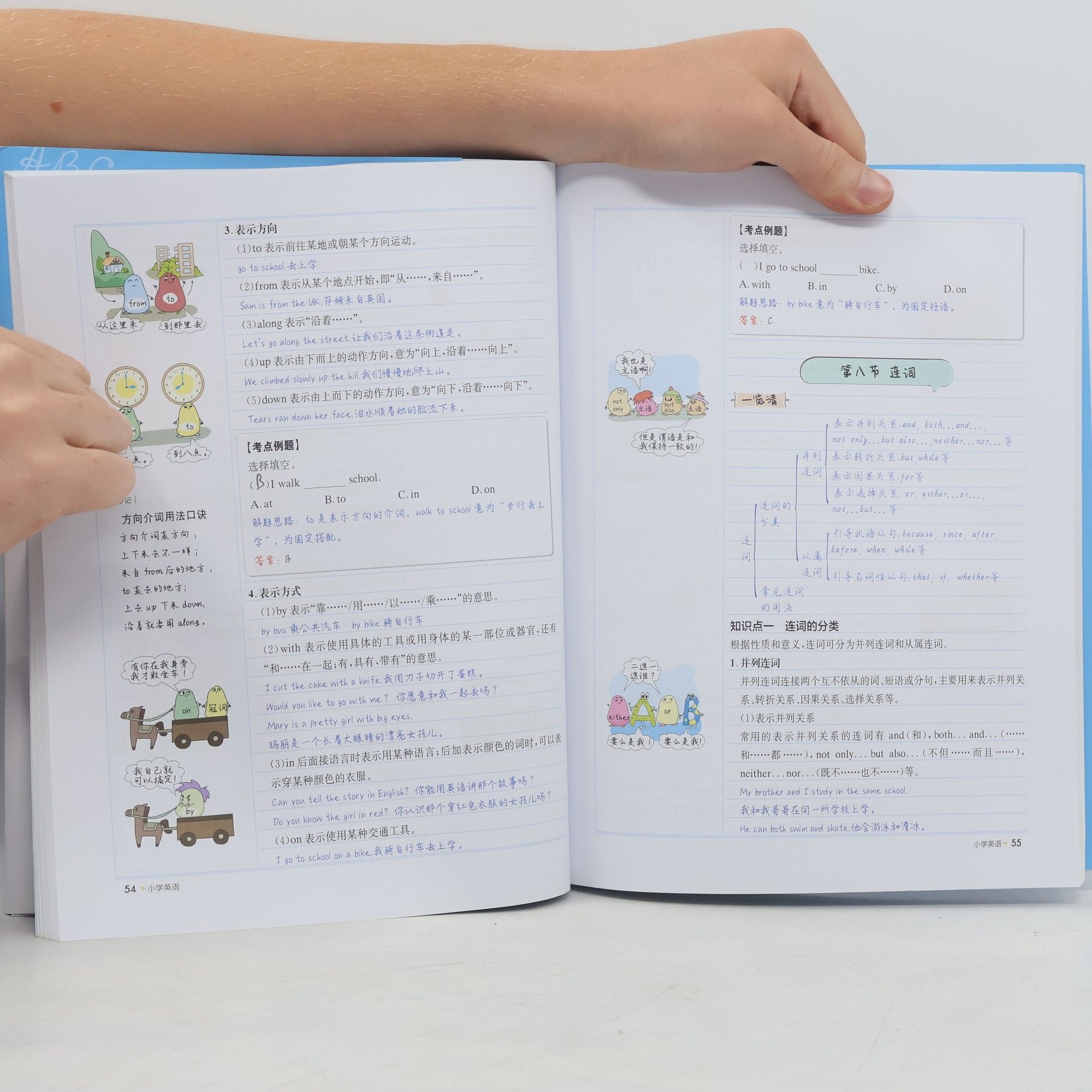 钟书 上海学霸笔记 小学英语