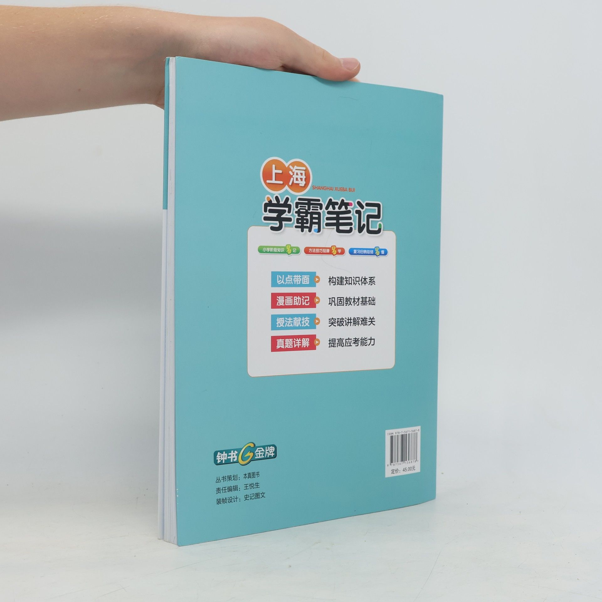 钟书 小学数学 学霸笔记
