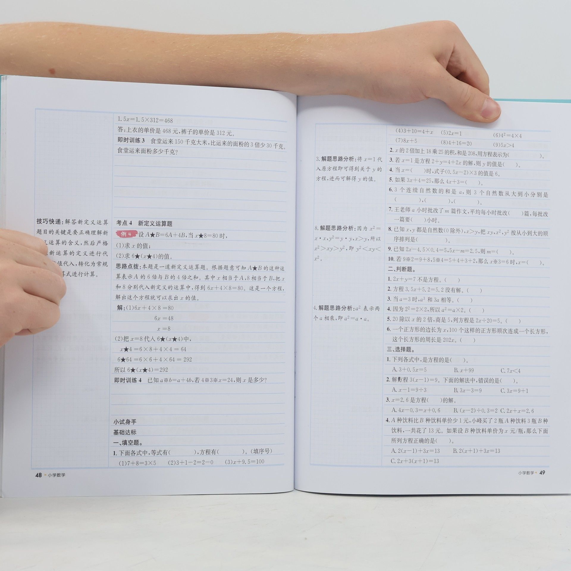 钟书 小学数学 学霸笔记
