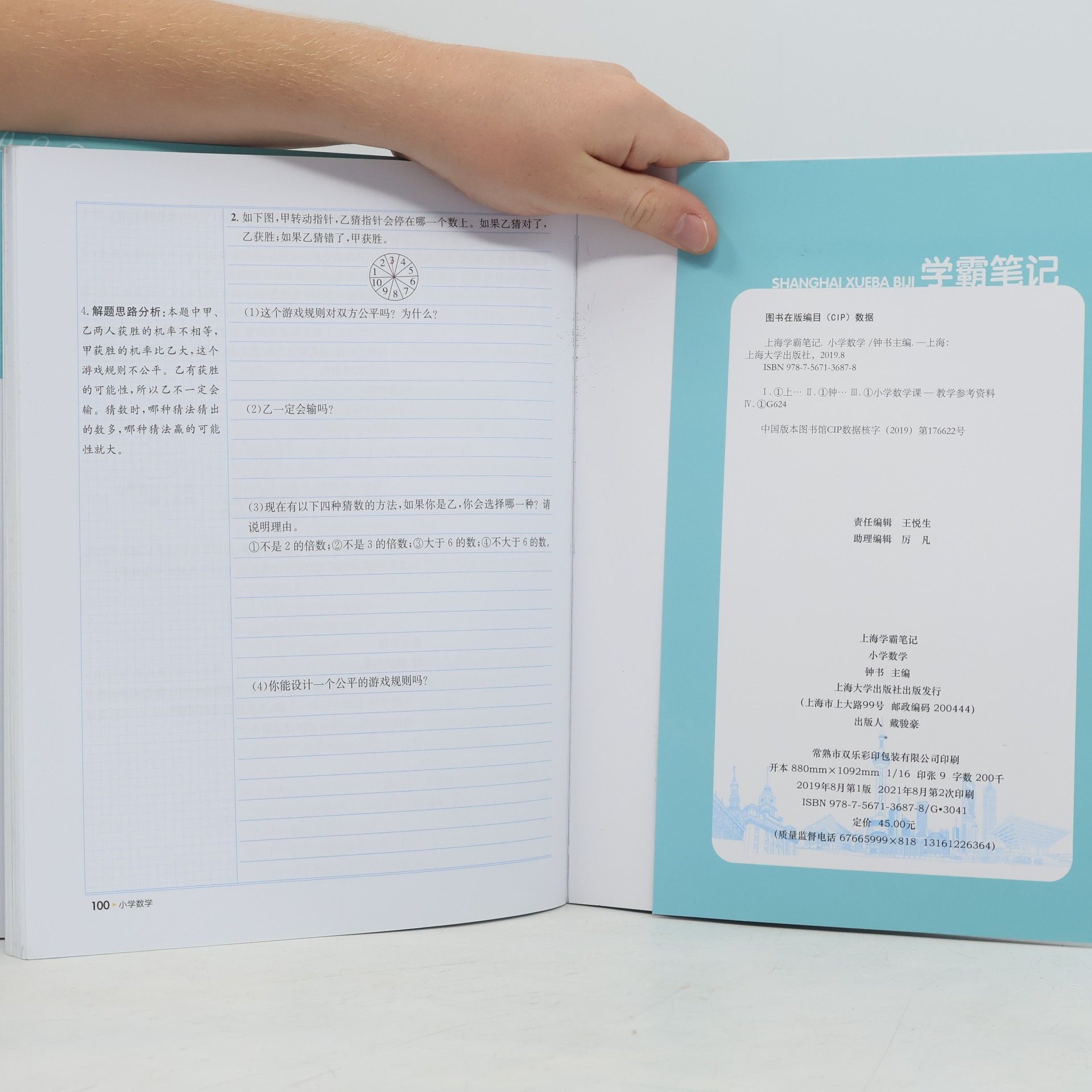 钟书 小学数学 学霸笔记