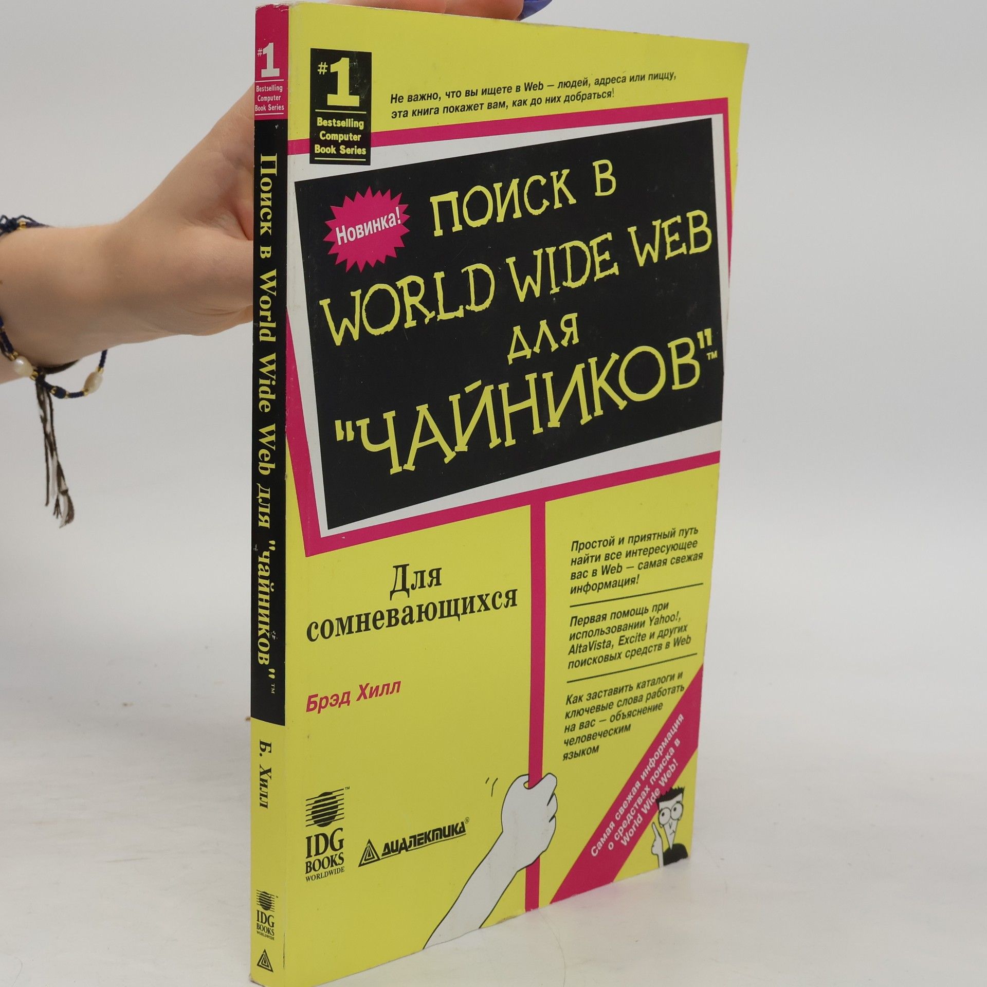 Поиск в World Wide Web для 'Чайников'