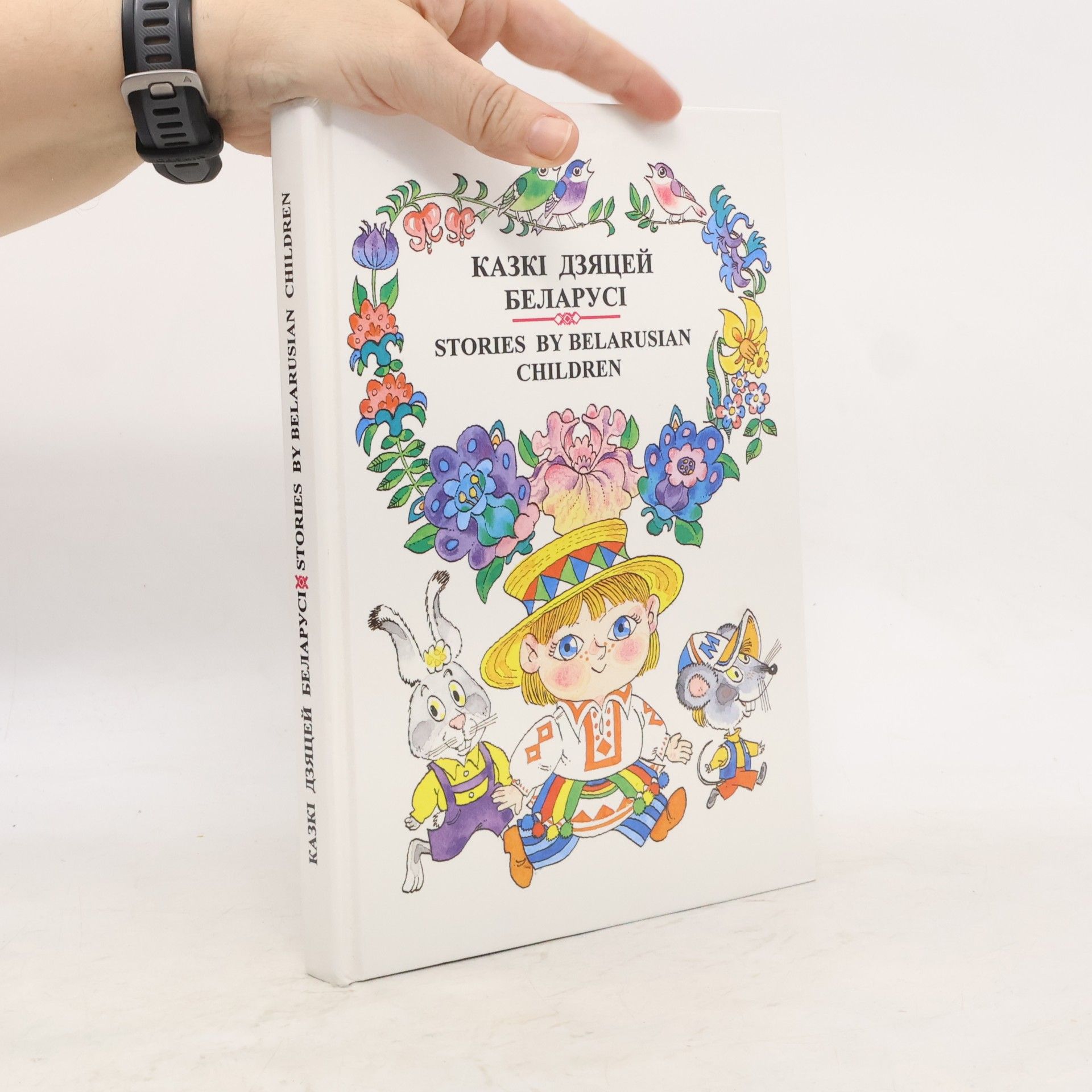 Казкі дзяцей Беларусі / Stories by Belarusian children