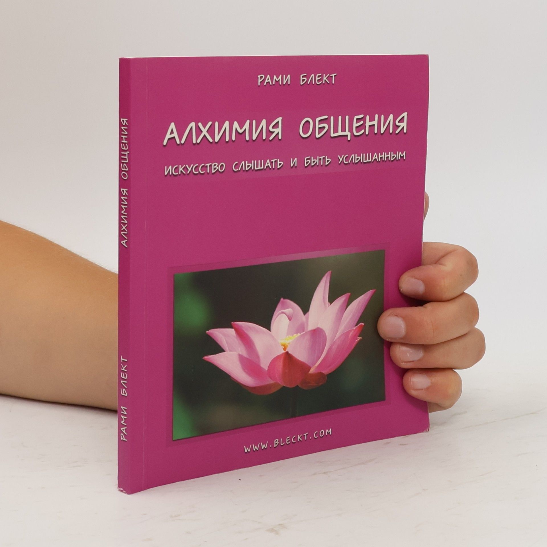Алхимия общения